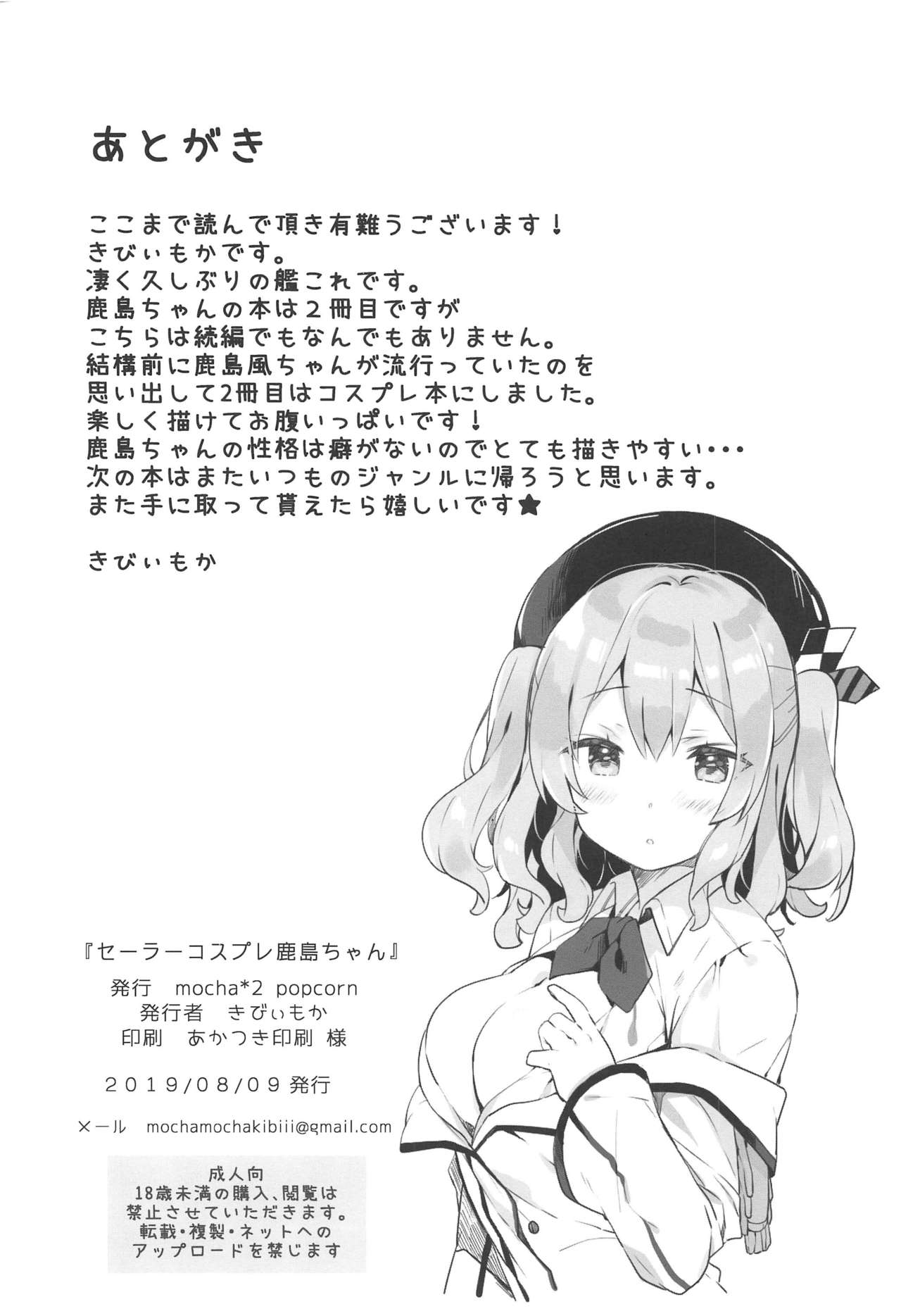 Sailor Cosplay Kashima-chan - Page 17