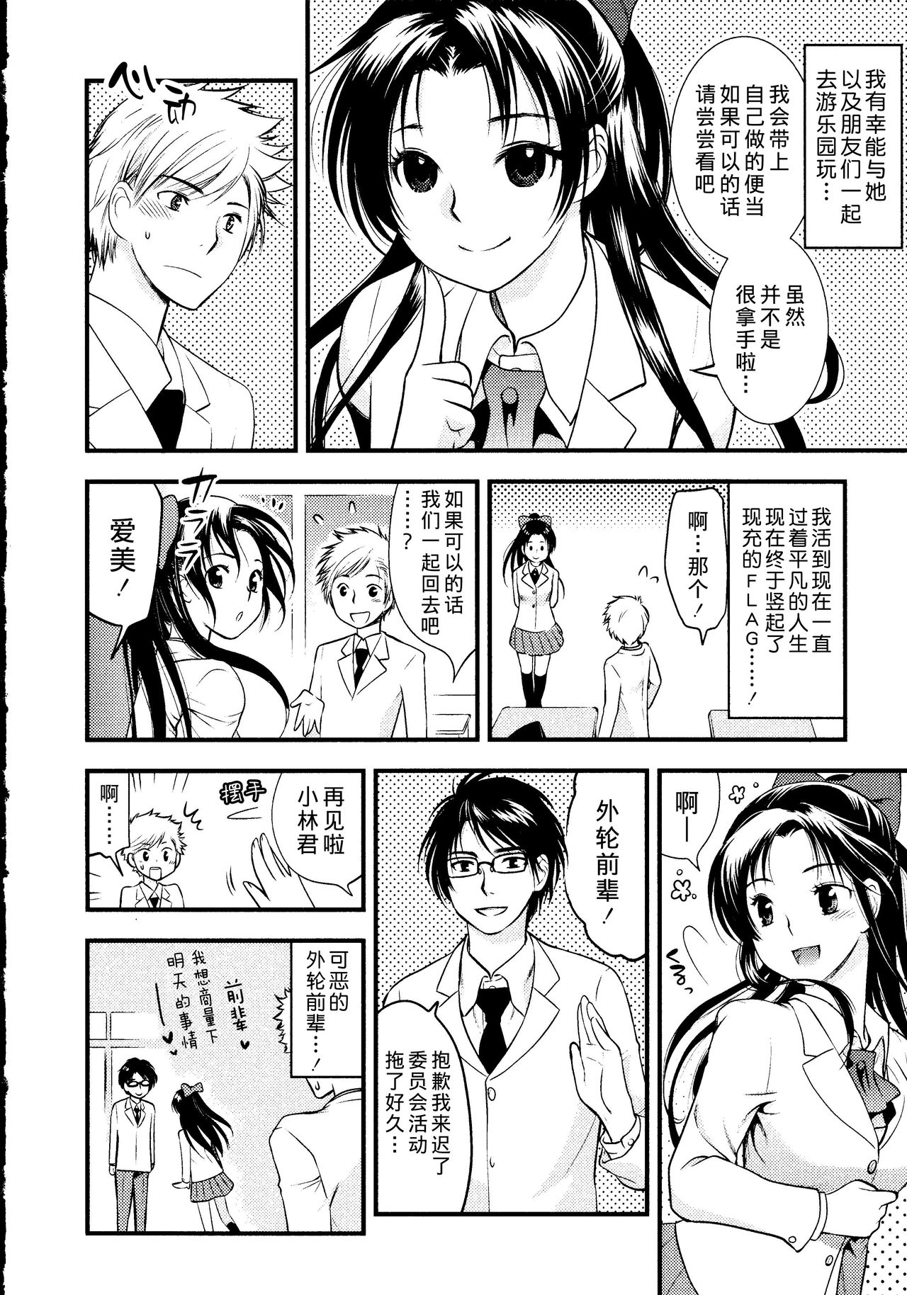 Maji Yabai! Onna ni Natta Ore no Oppai! - Page 11