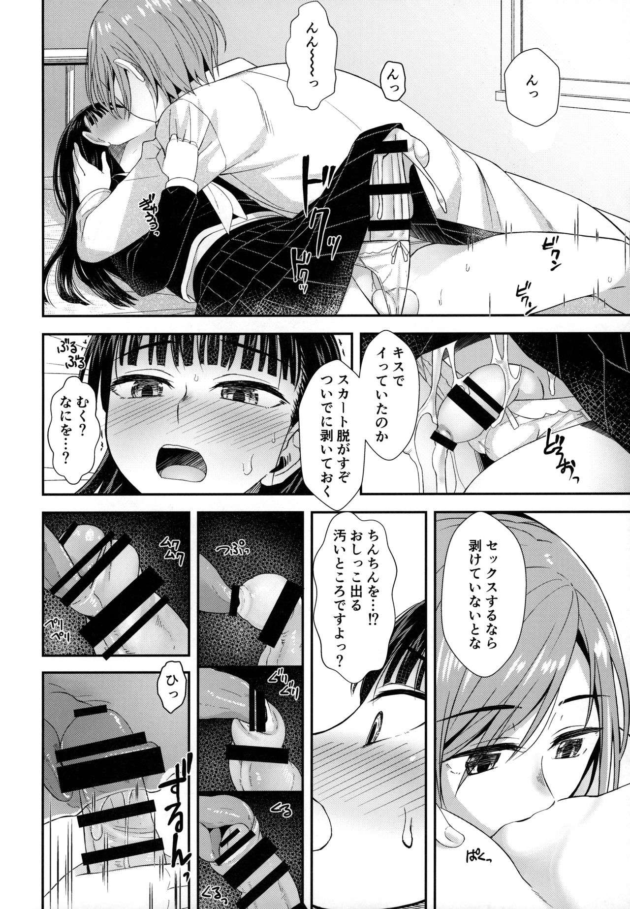 Hokenshitsu nite Seitsuu Girl - Page 15