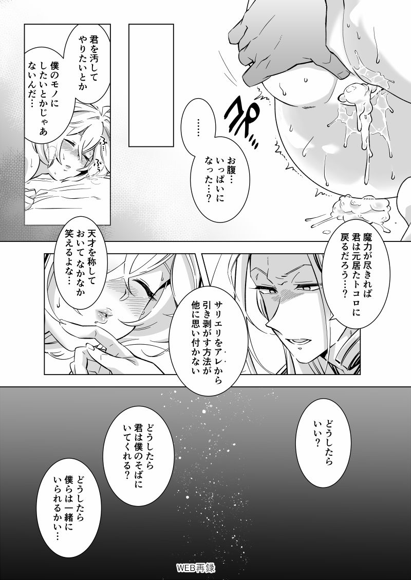とろとろ～ アマサリ♀編 - Page 11