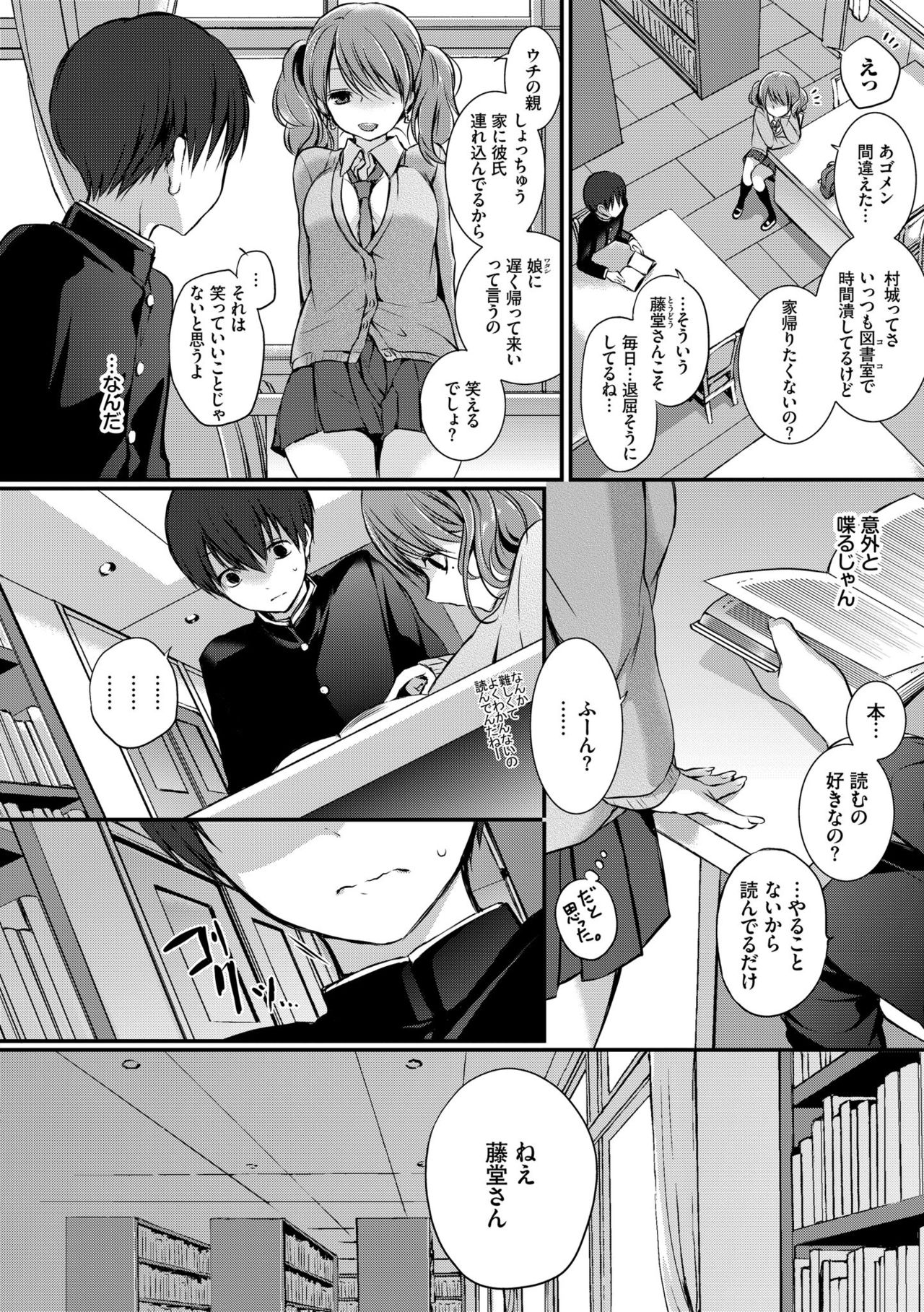 Suki No Uragawa - Page 100