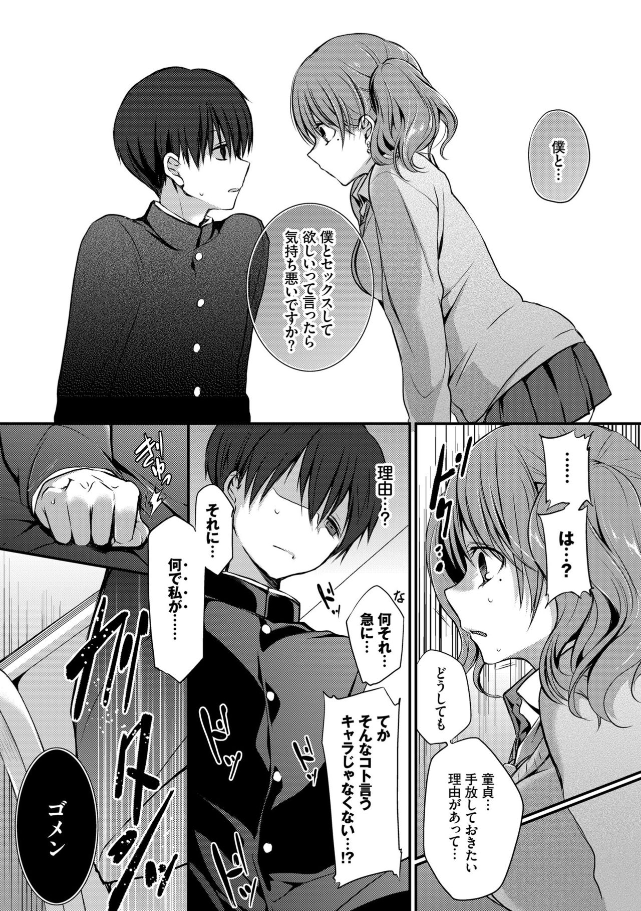 Suki No Uragawa - Page 101