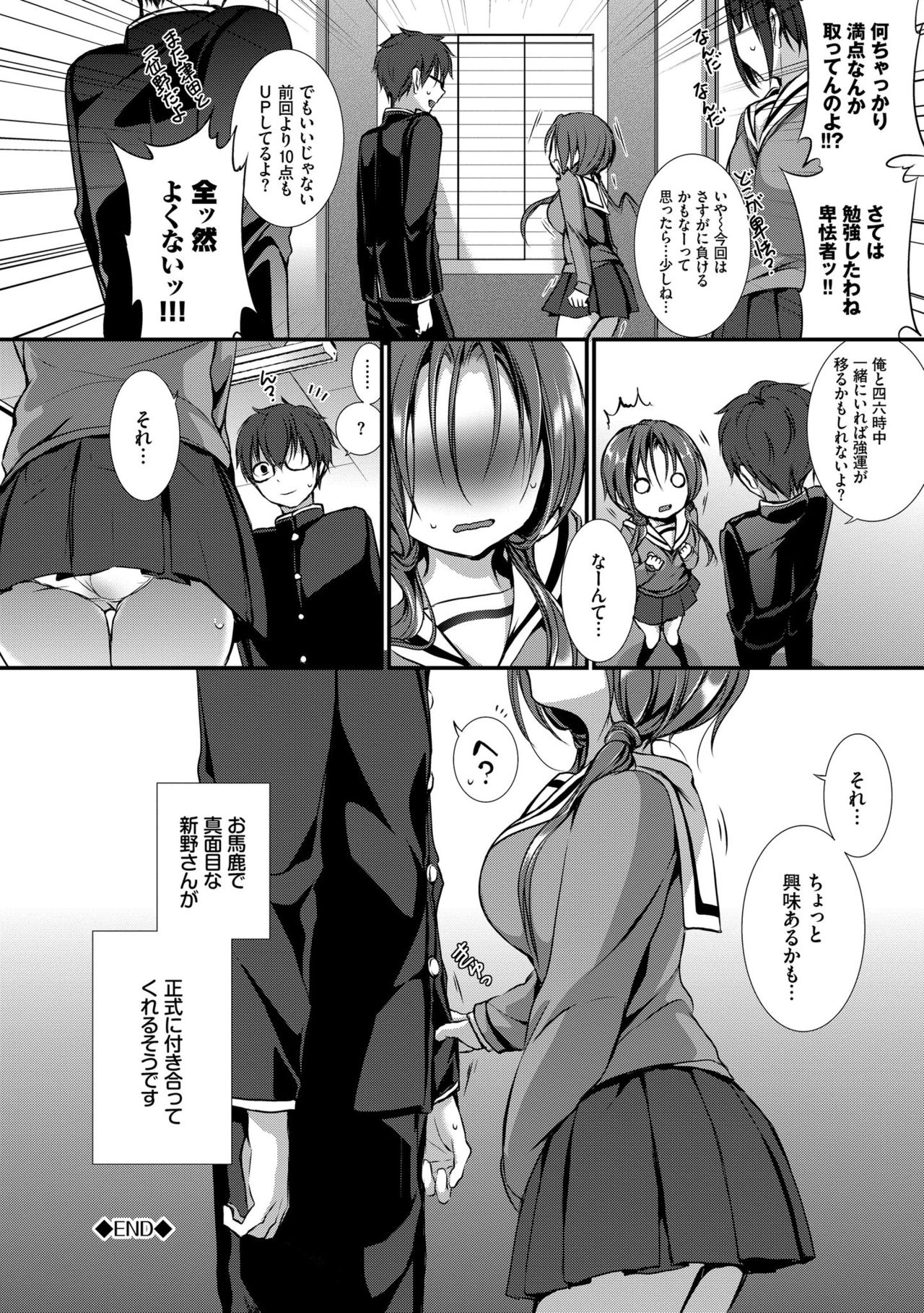 Suki No Uragawa - Page 140