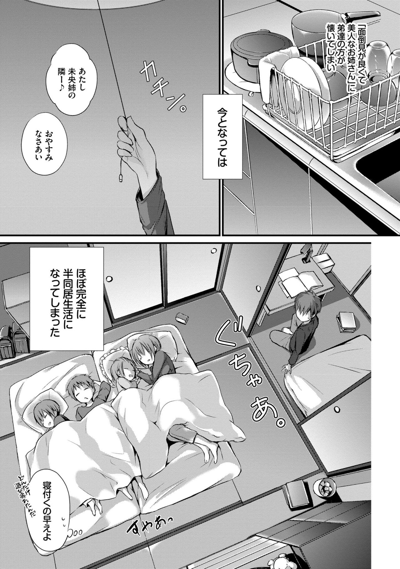 Suki No Uragawa - Page 143