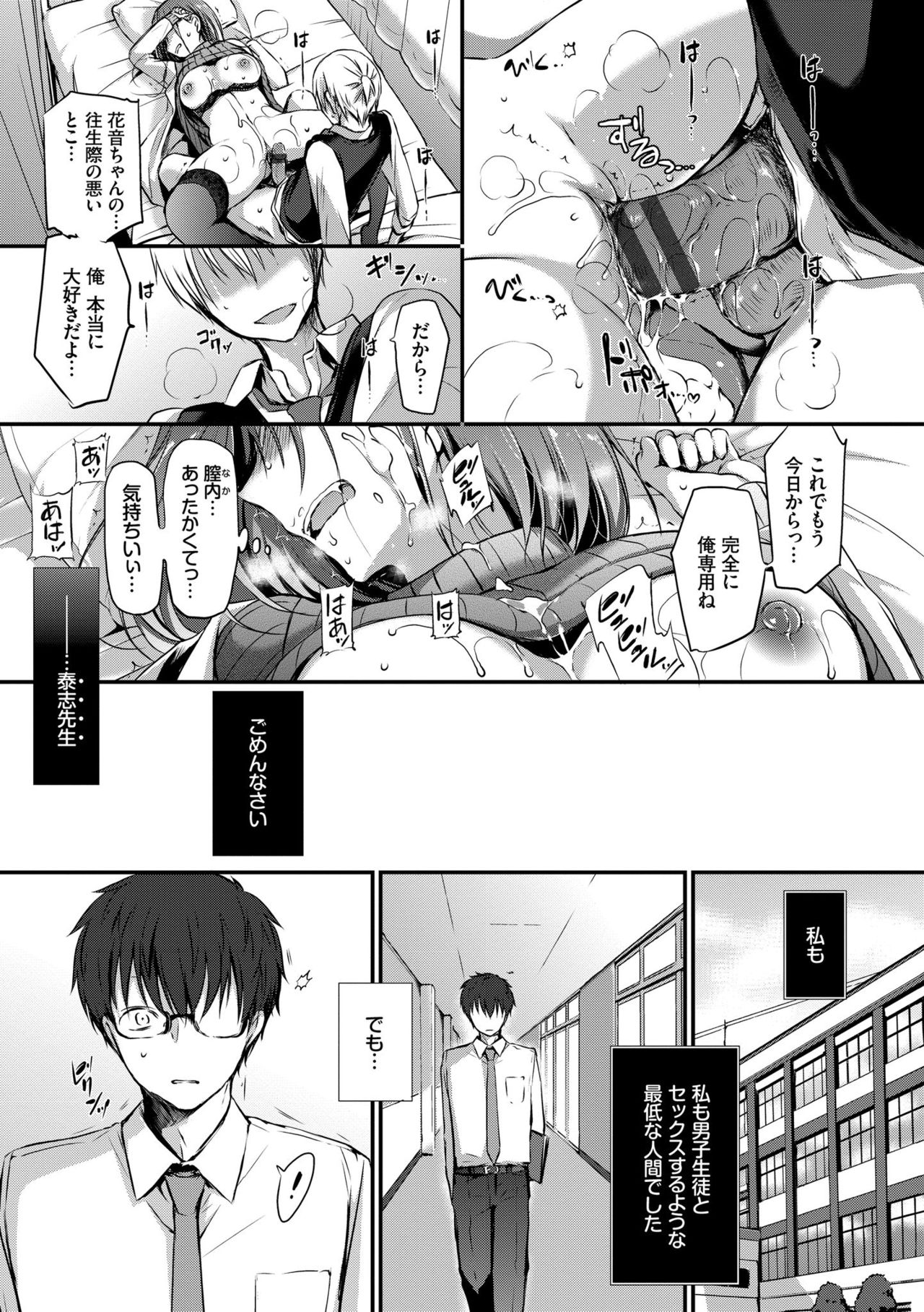 Suki No Uragawa - Page 73