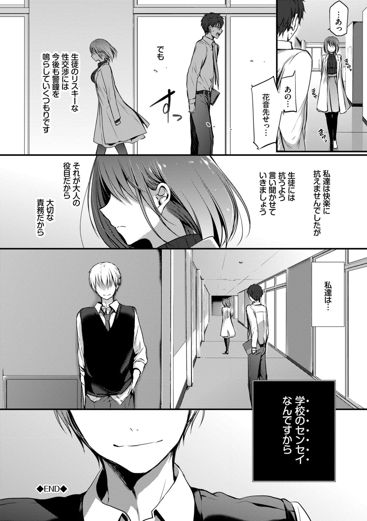 Suki No Uragawa - Page 74