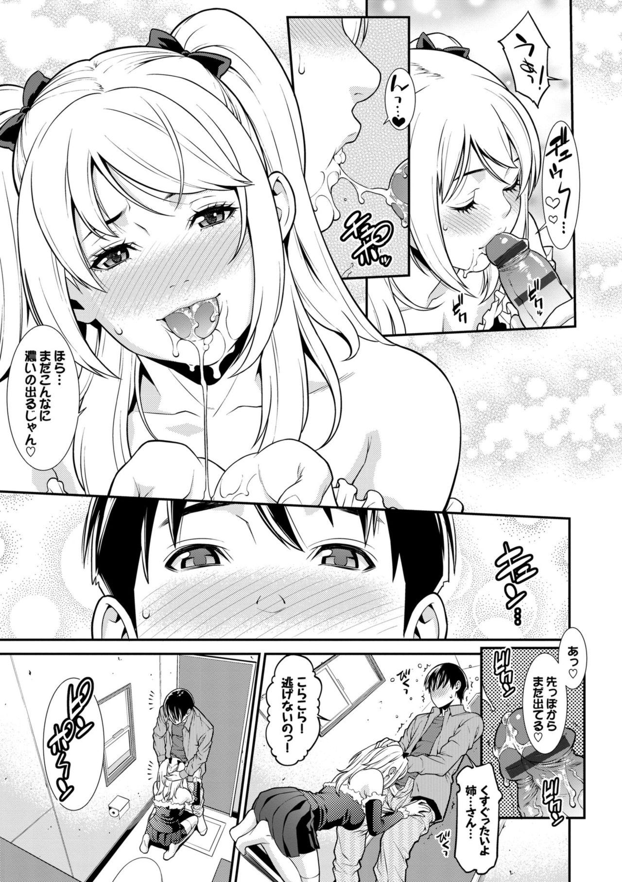 Ao no Yokubou - Page 109