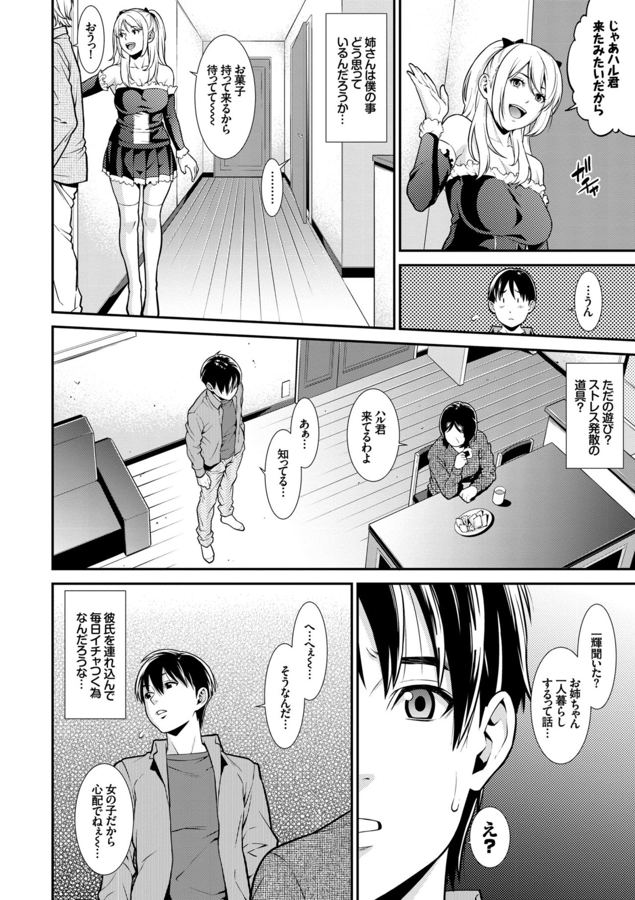 Ao no Yokubou - Page 110