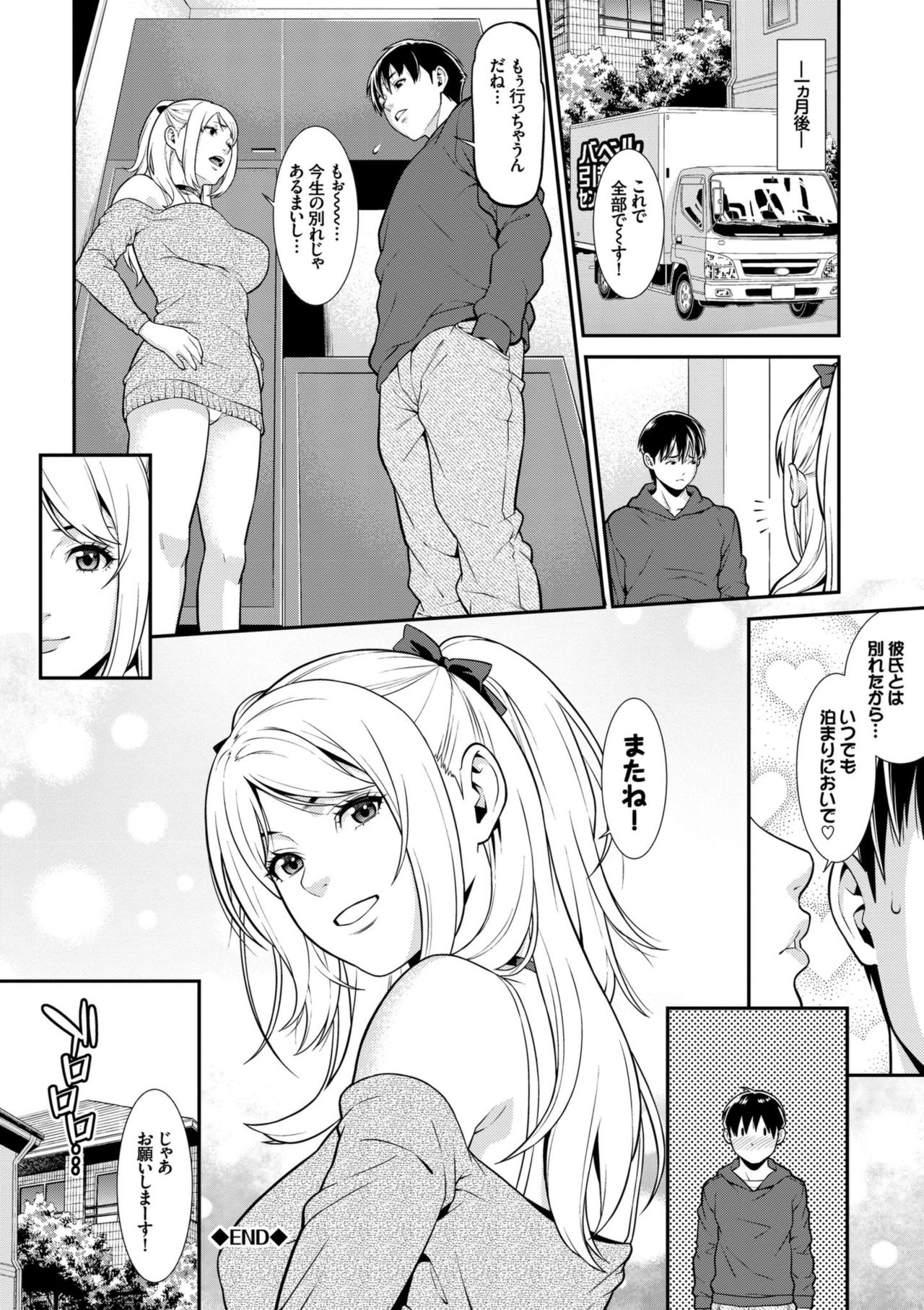 Ao no Yokubou - Page 124