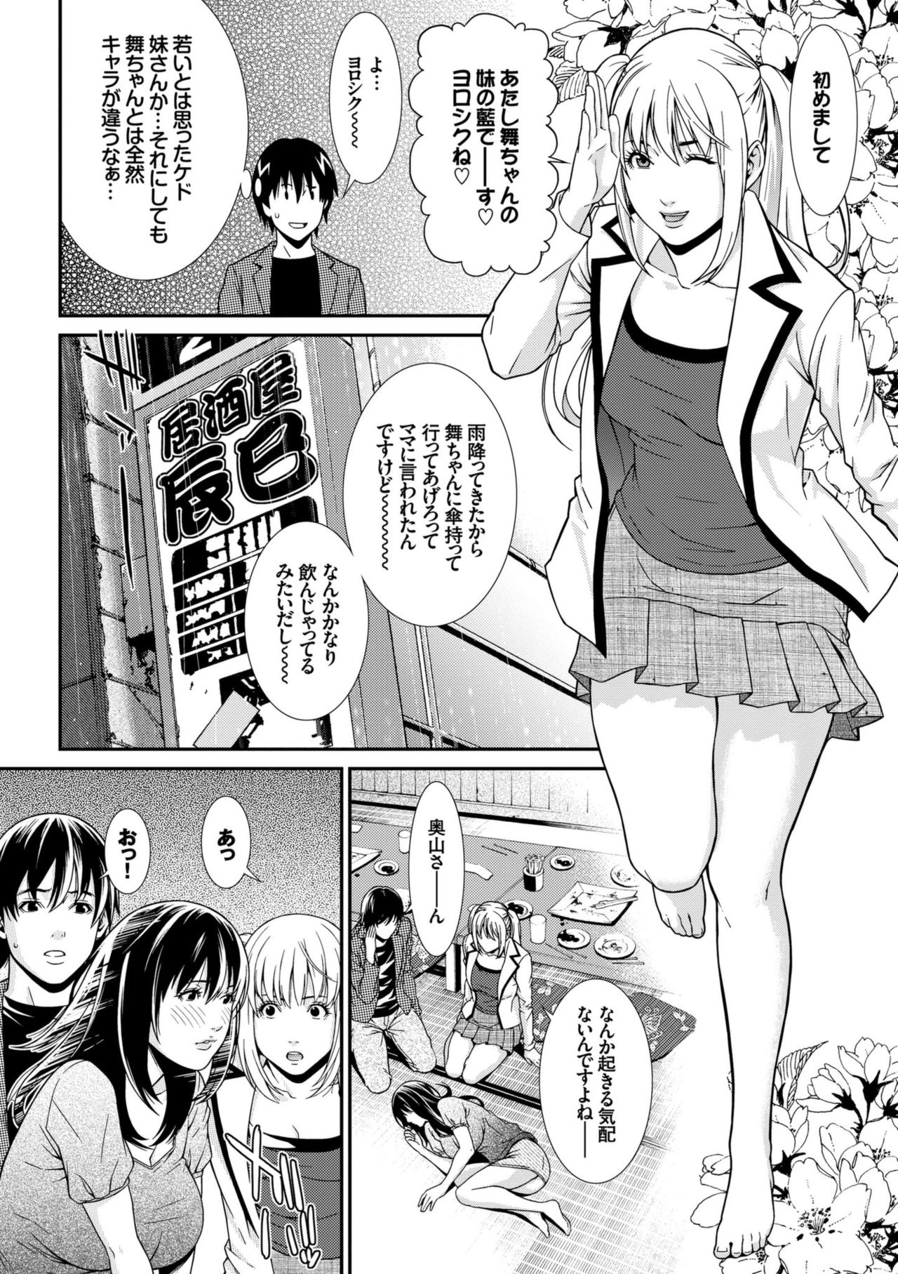 Ao no Yokubou - Page 149