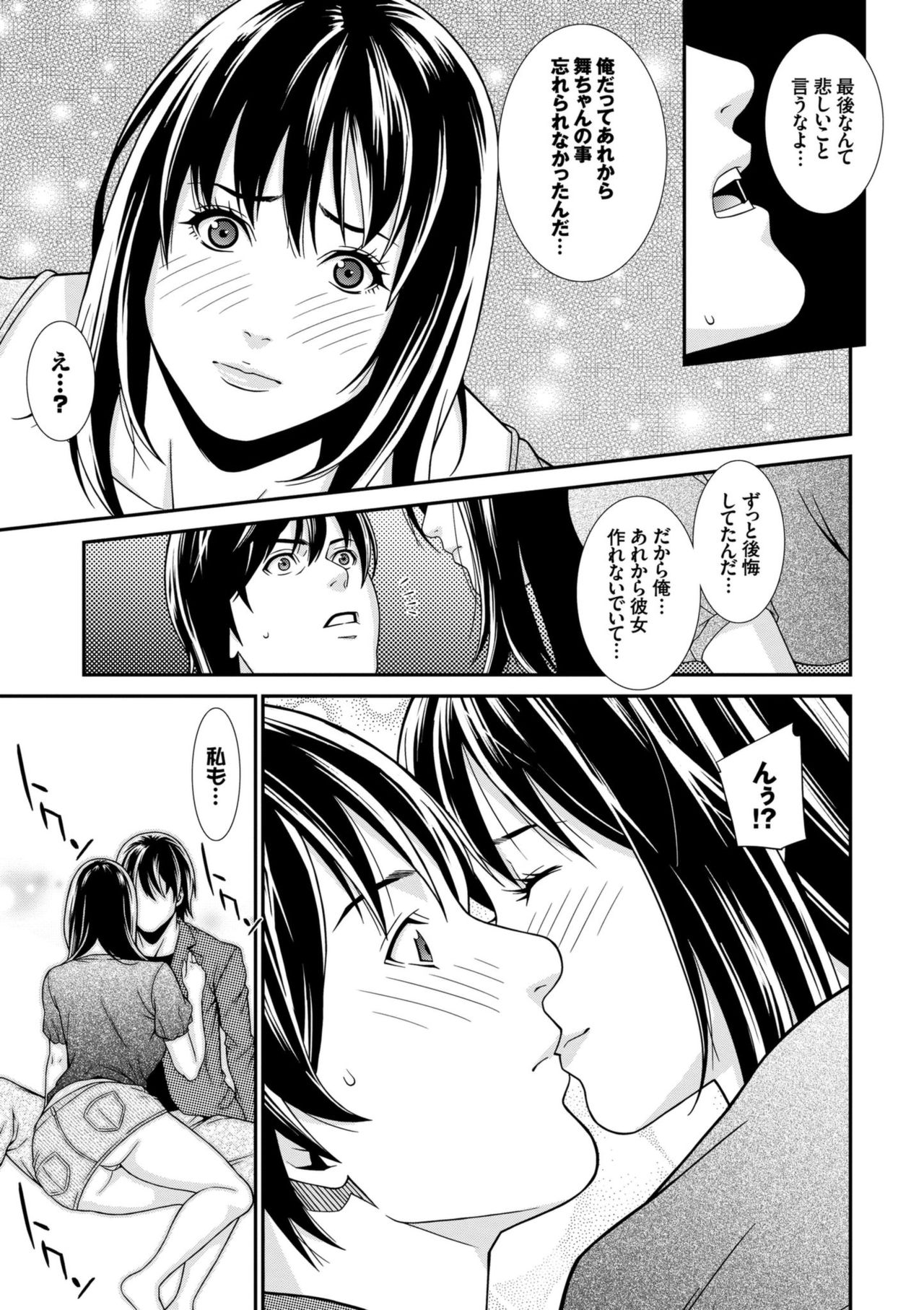 Ao no Yokubou - Page 155