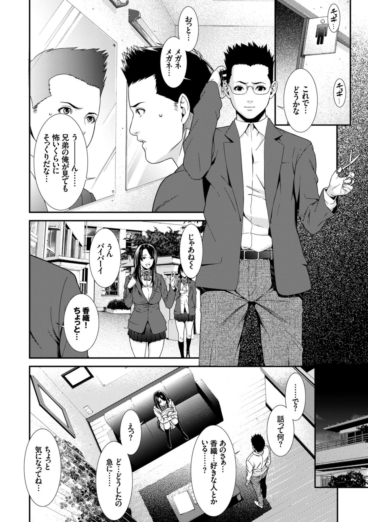 Ao no Yokubou - Page 188