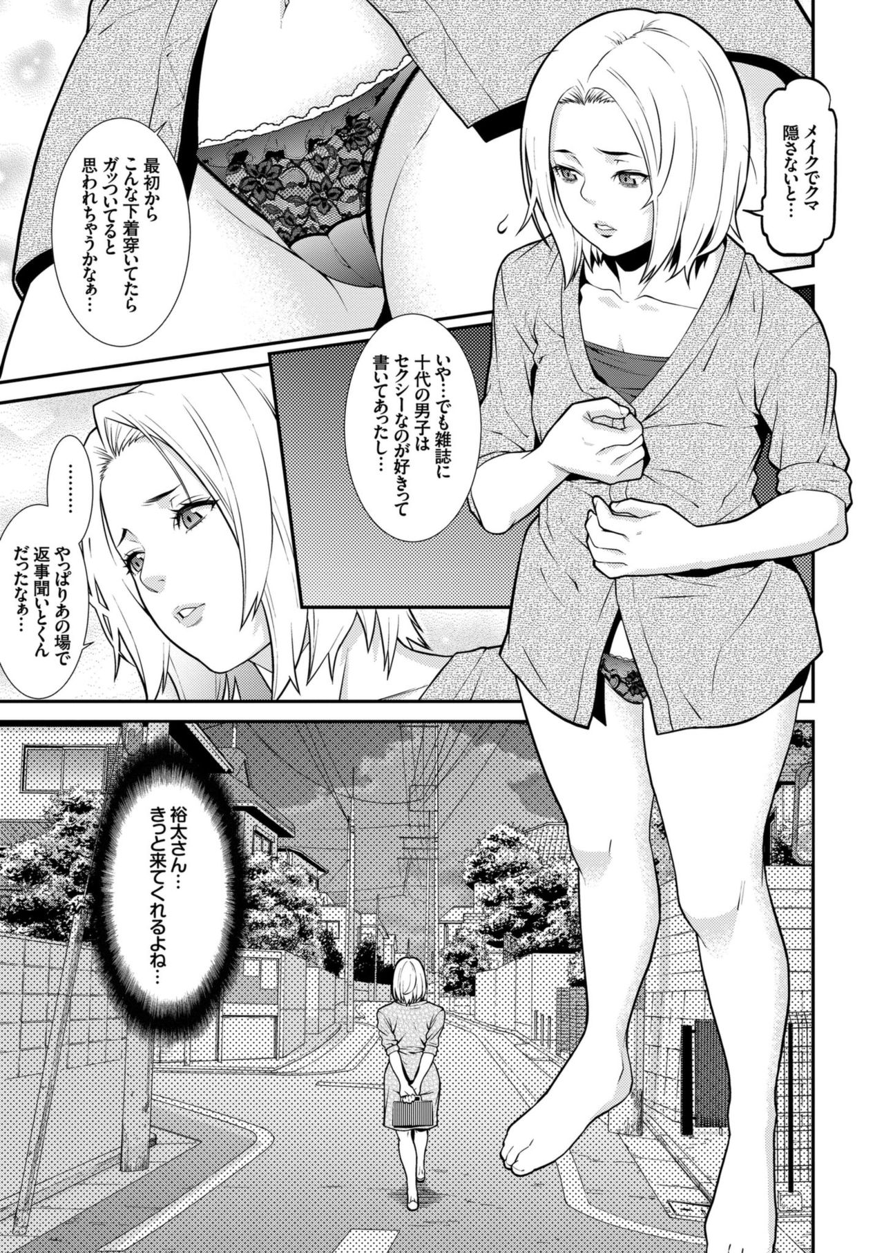 Ao no Yokubou - Page 85
