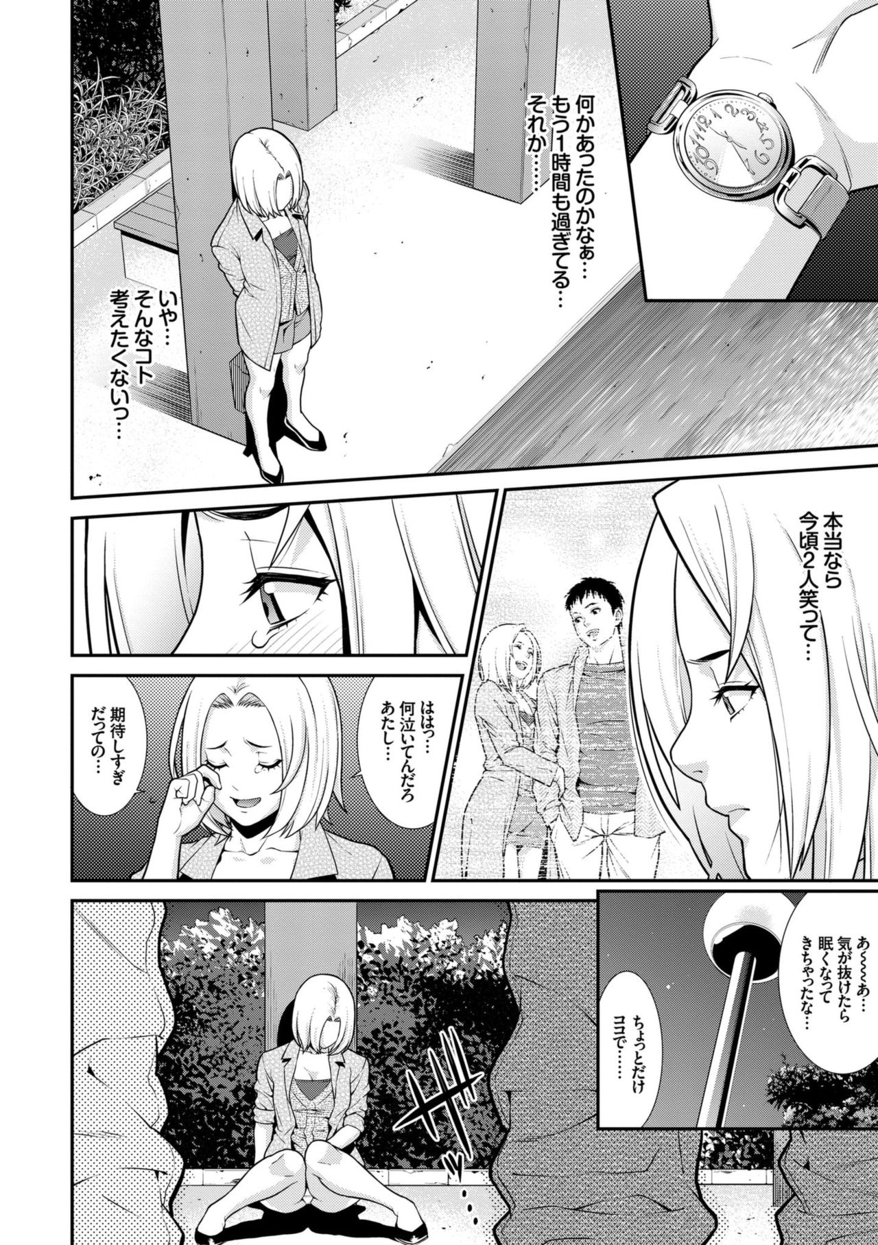 Ao no Yokubou - Page 86