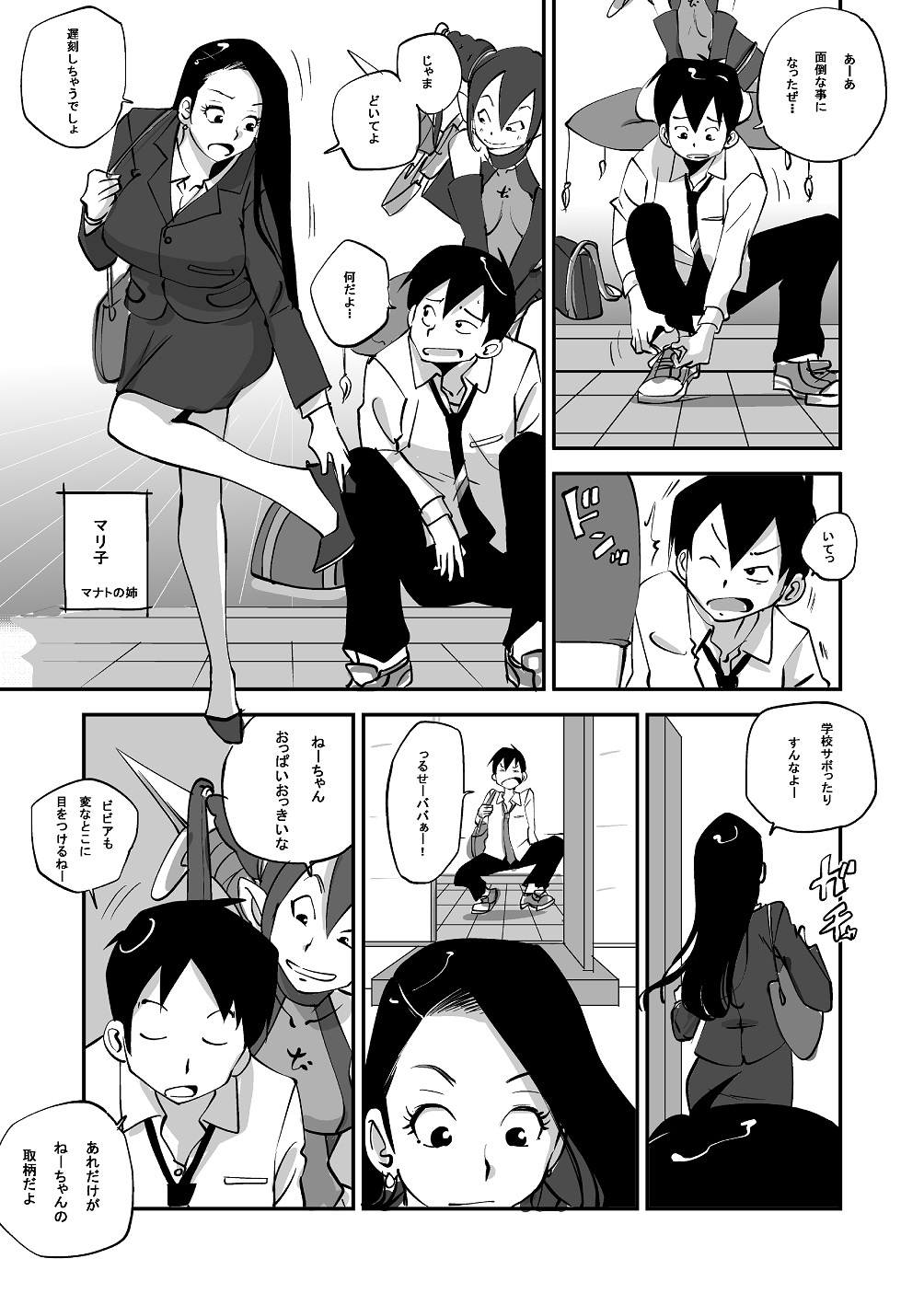 Bibia Saikou ka yo! - Page 100