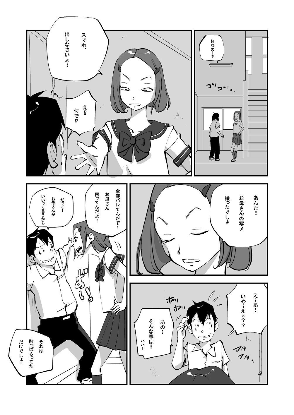 Bibia Saikou ka yo! - Page 109