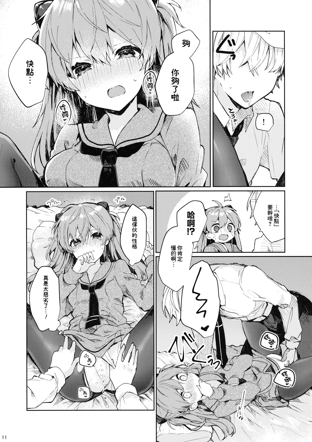 Soshite Usotsuki wa Koi o Shiru - Page 13