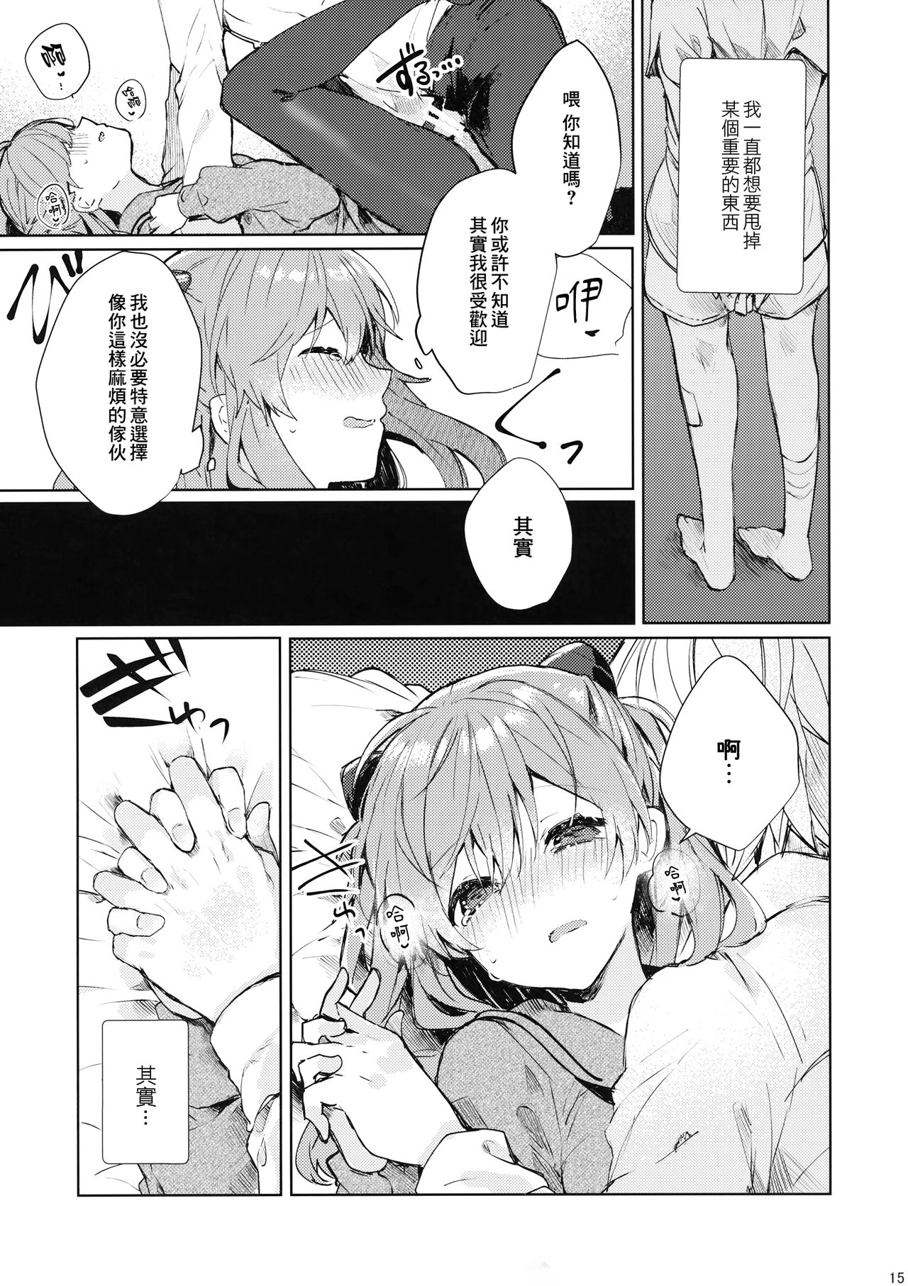 Soshite Usotsuki wa Koi o Shiru - Page 17