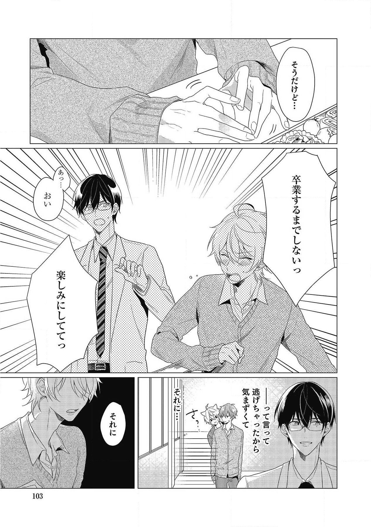 Moushinteki Cherry - Page 103