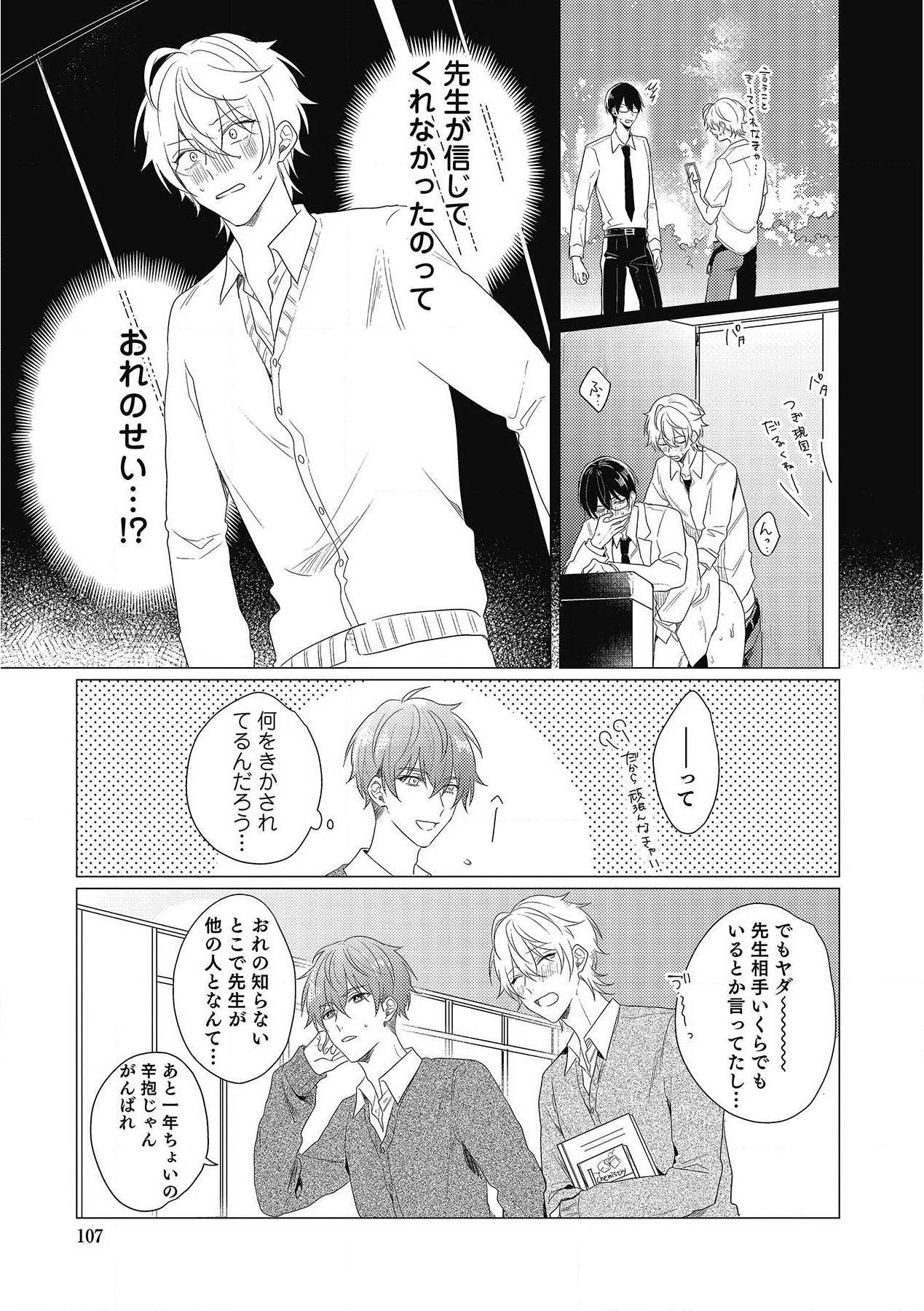 Moushinteki Cherry - Page 107