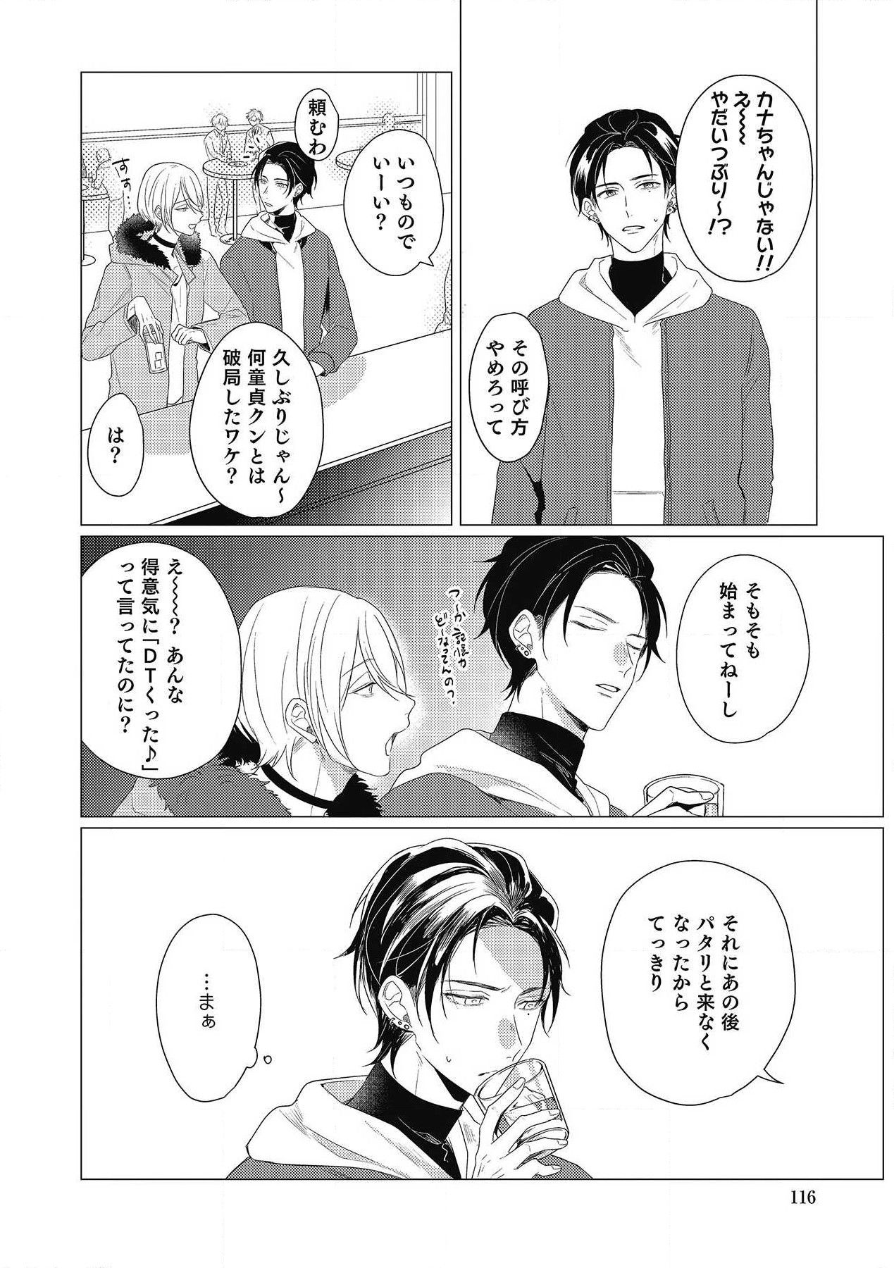 Moushinteki Cherry - Page 116
