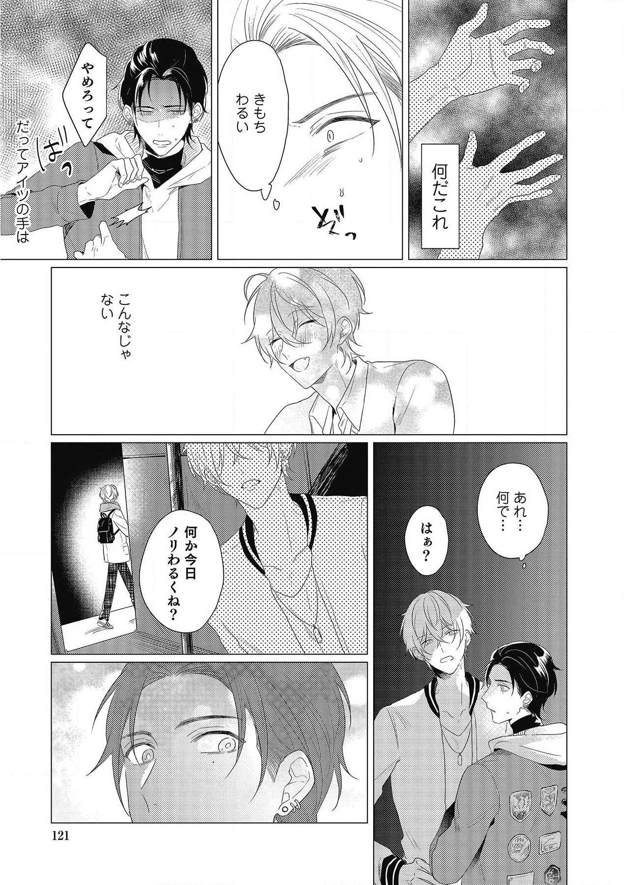 Moushinteki Cherry - Page 121