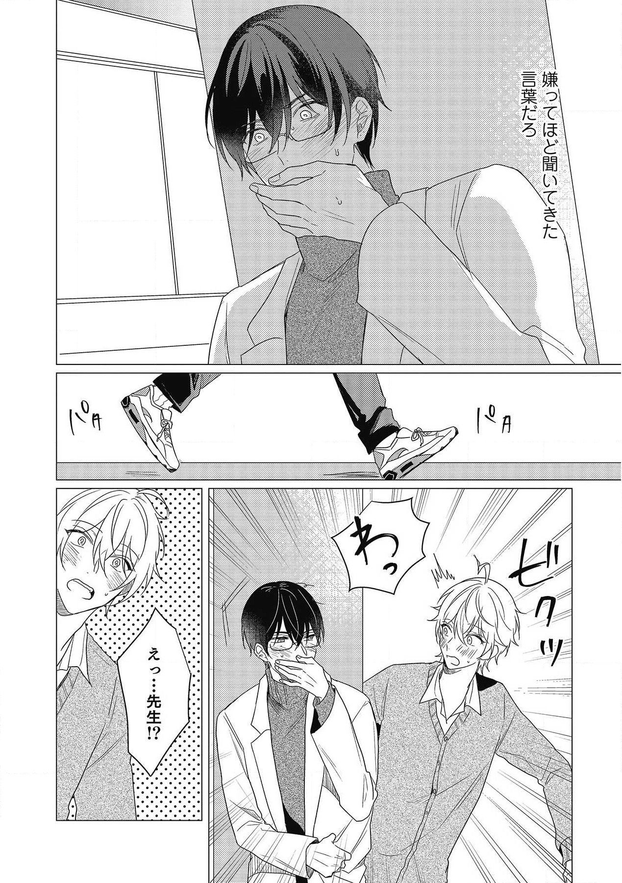 Moushinteki Cherry - Page 136