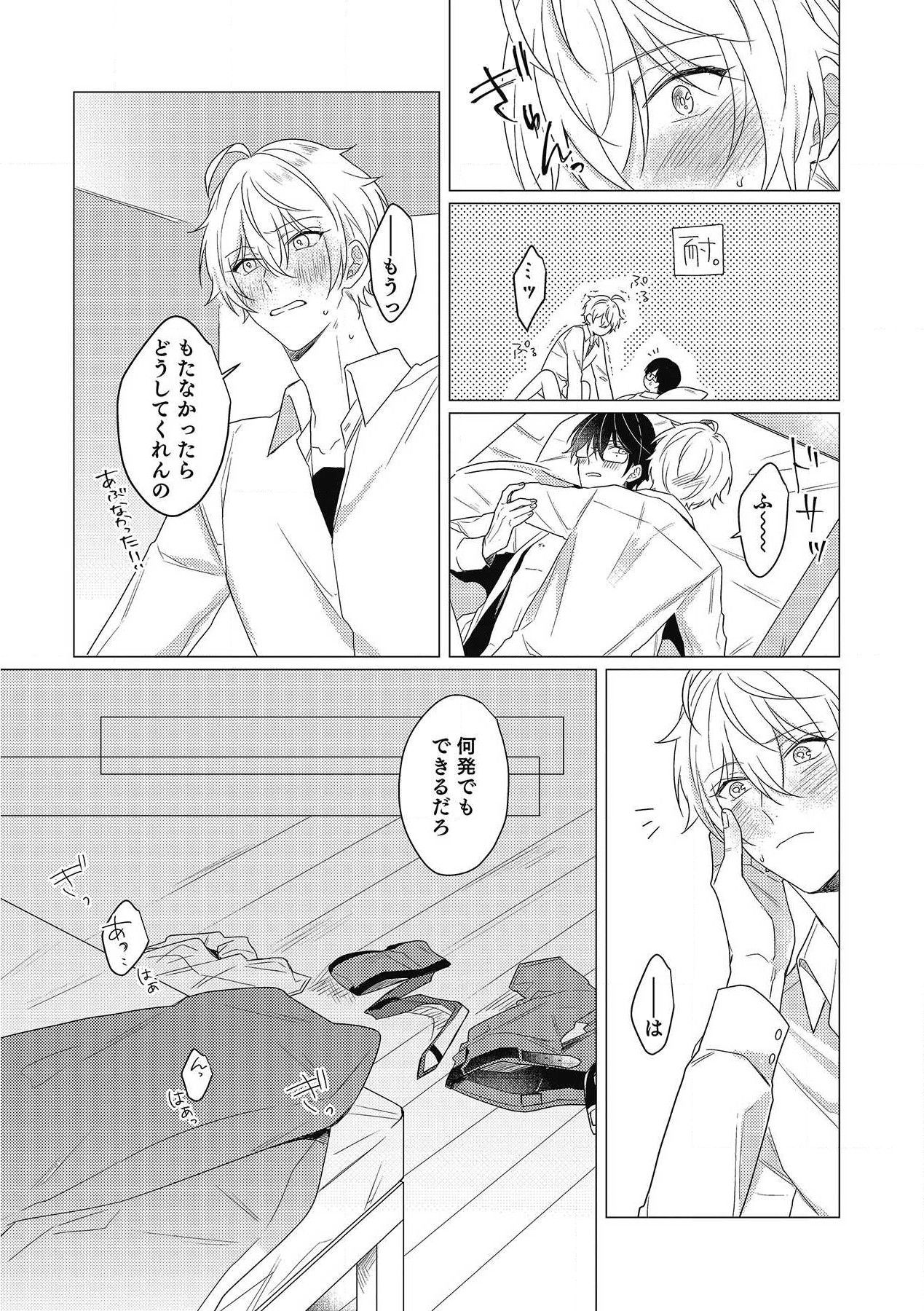 Moushinteki Cherry - Page 159
