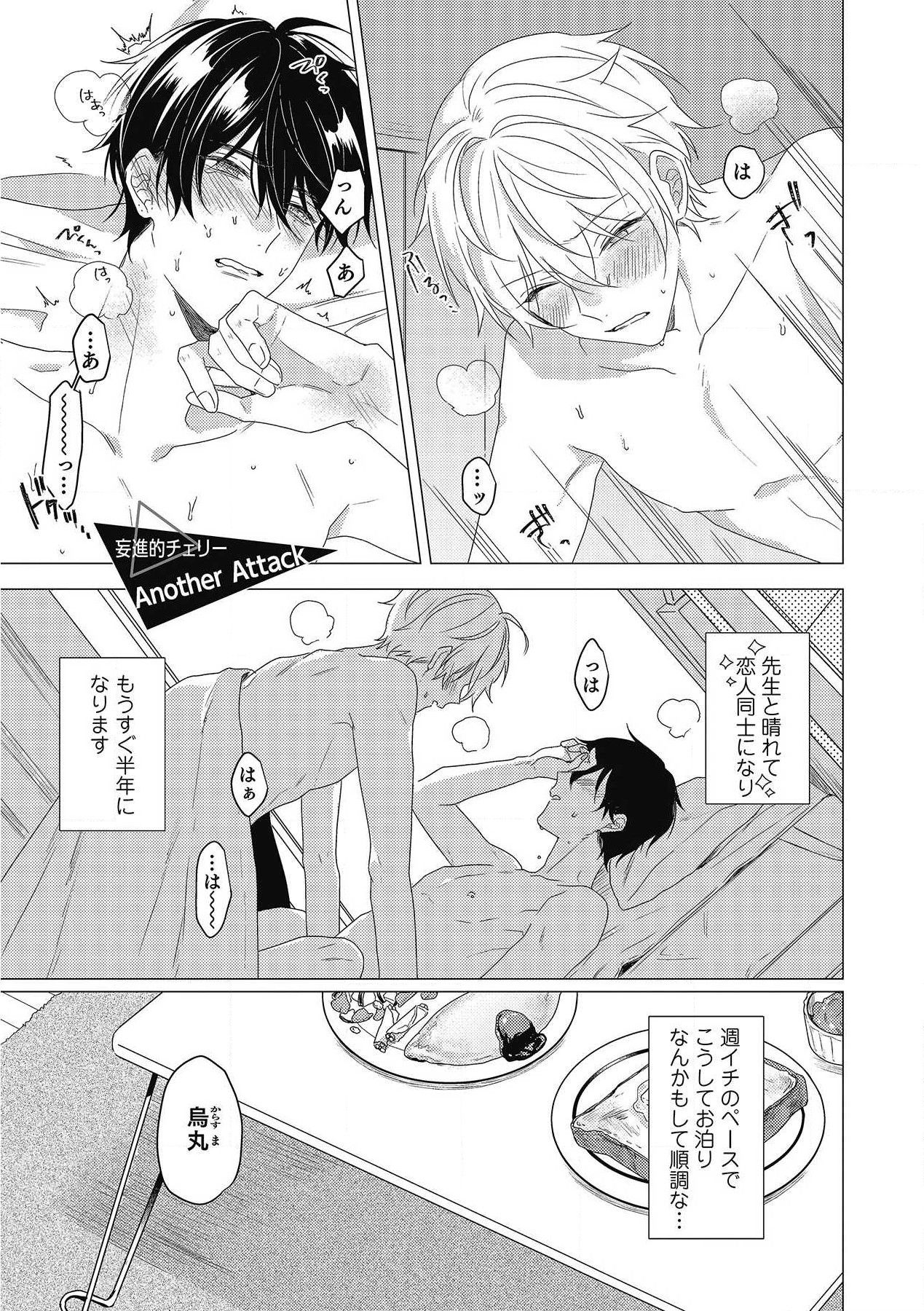 Moushinteki Cherry - Page 169