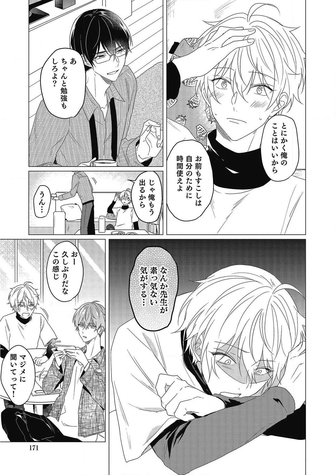 Moushinteki Cherry - Page 171
