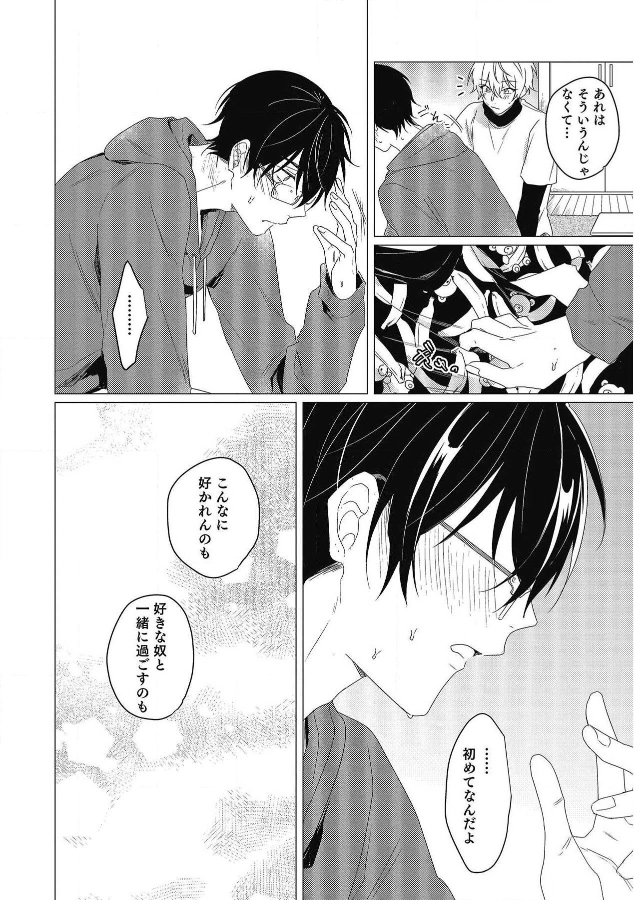Moushinteki Cherry - Page 176