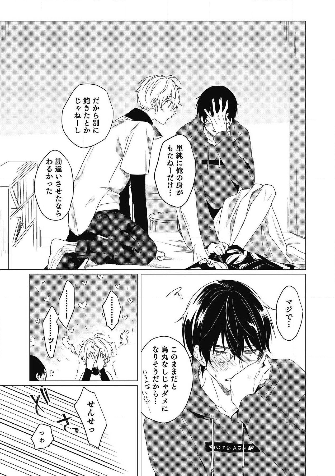 Moushinteki Cherry - Page 177