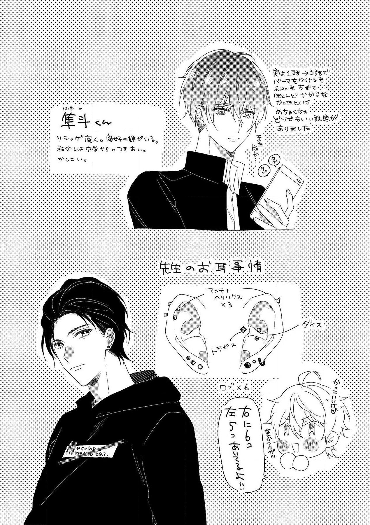 Moushinteki Cherry - Page 181