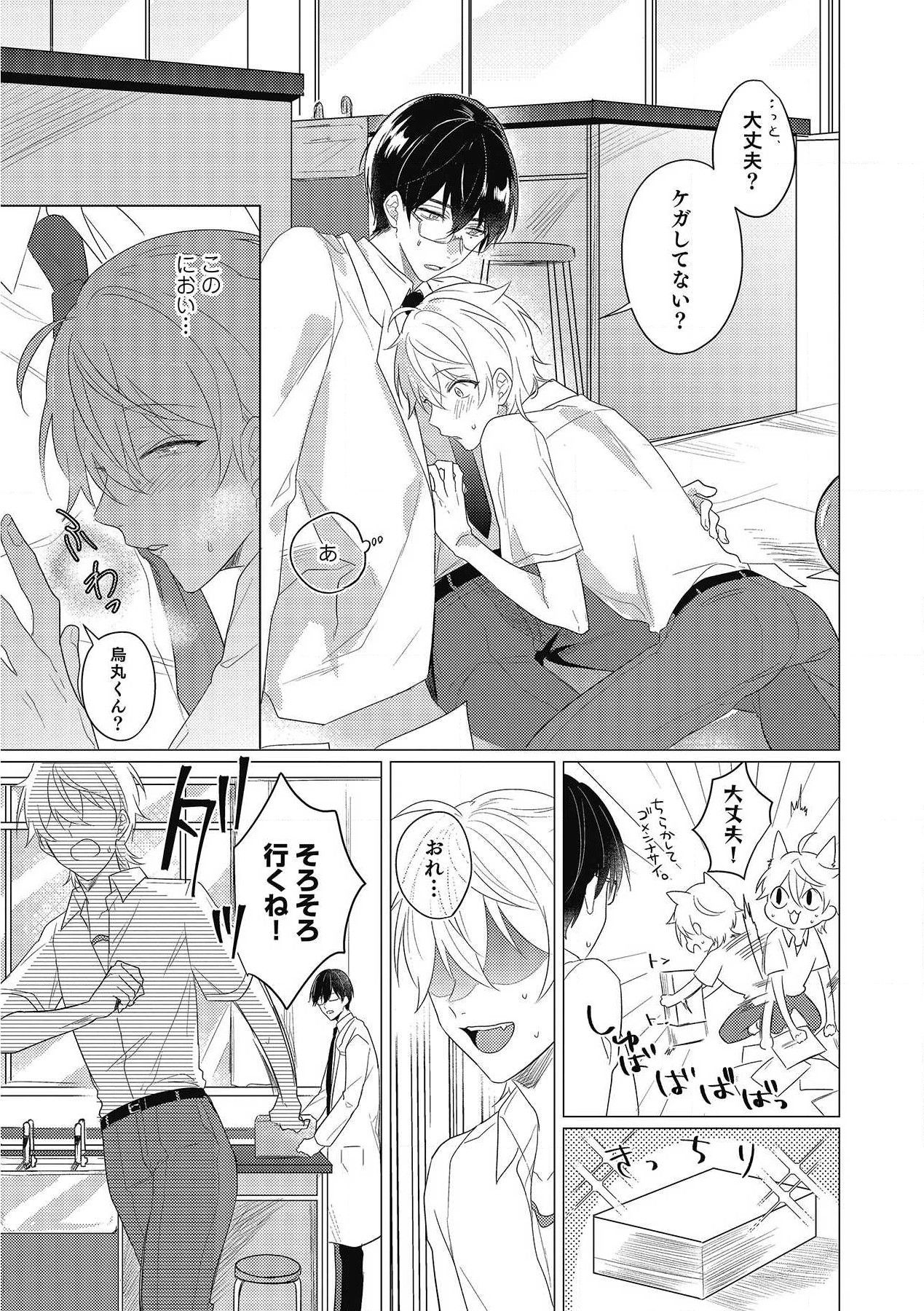 Moushinteki Cherry - Page 19