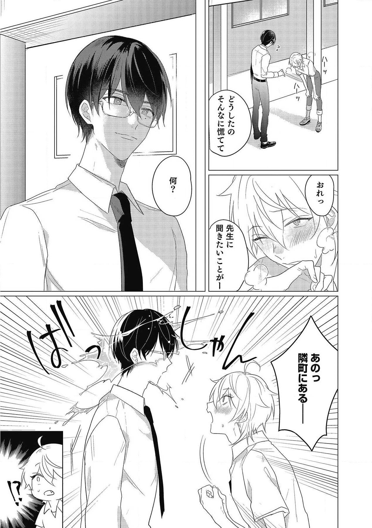 Moushinteki Cherry - Page 27