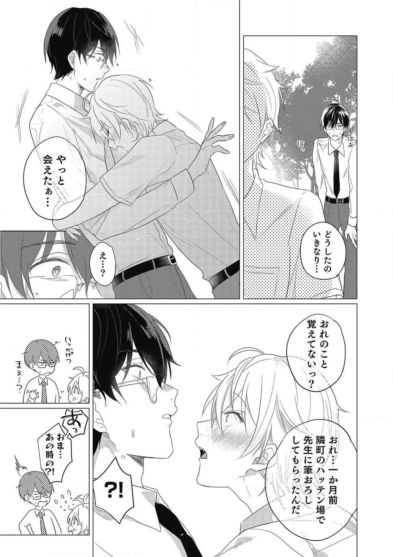 Moushinteki Cherry - Page 29