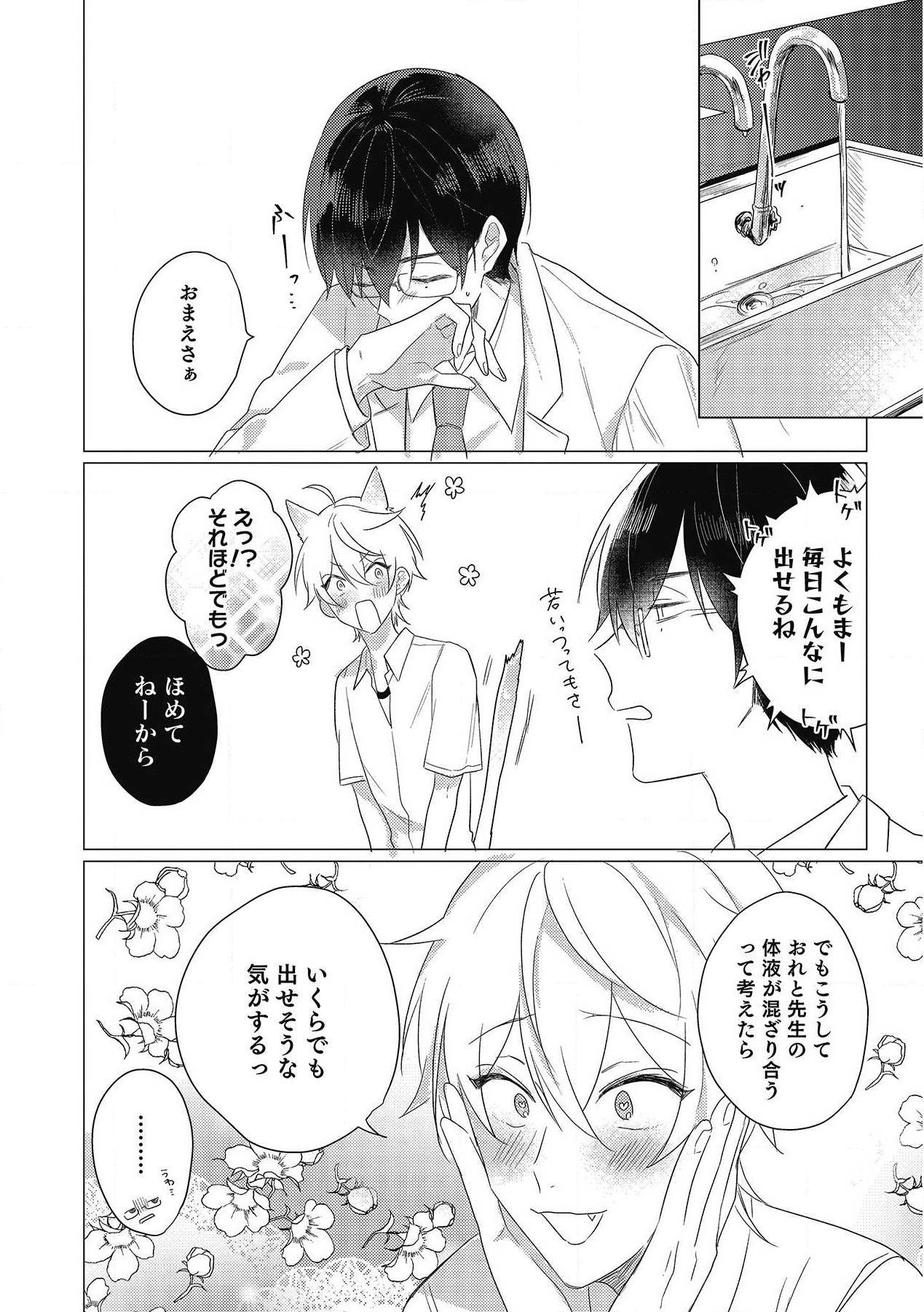 Moushinteki Cherry - Page 38