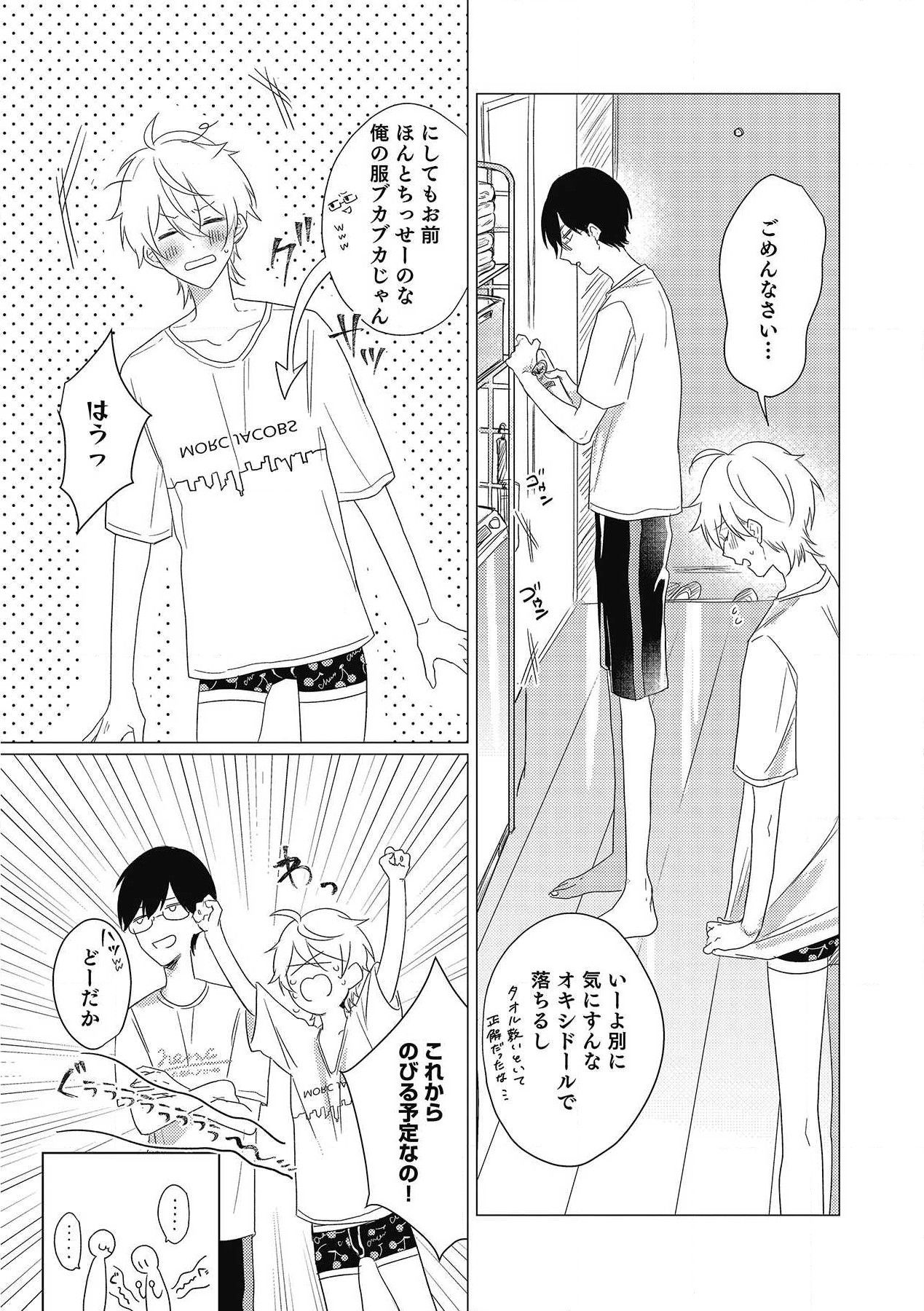 Moushinteki Cherry - Page 51