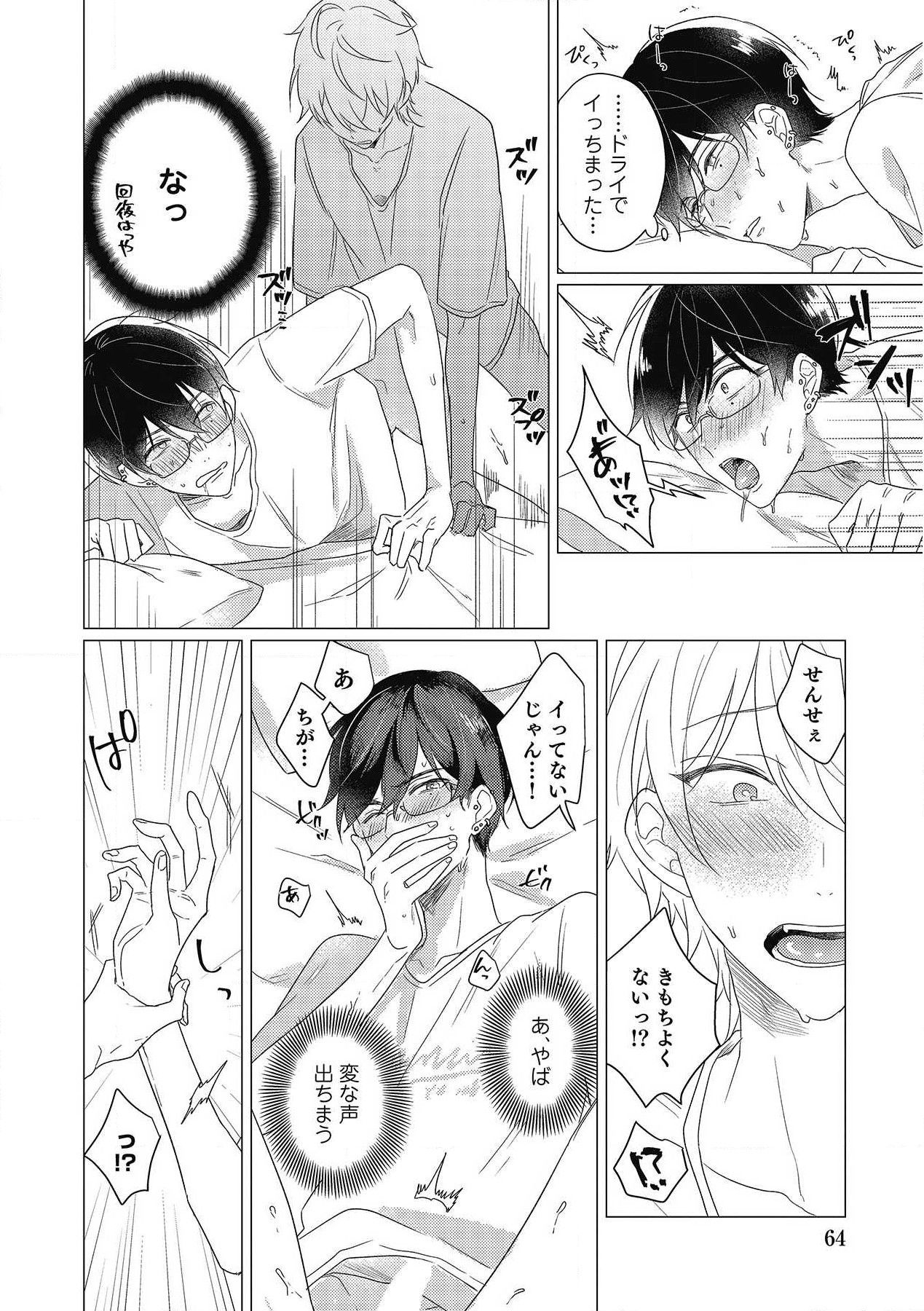 Moushinteki Cherry - Page 64
