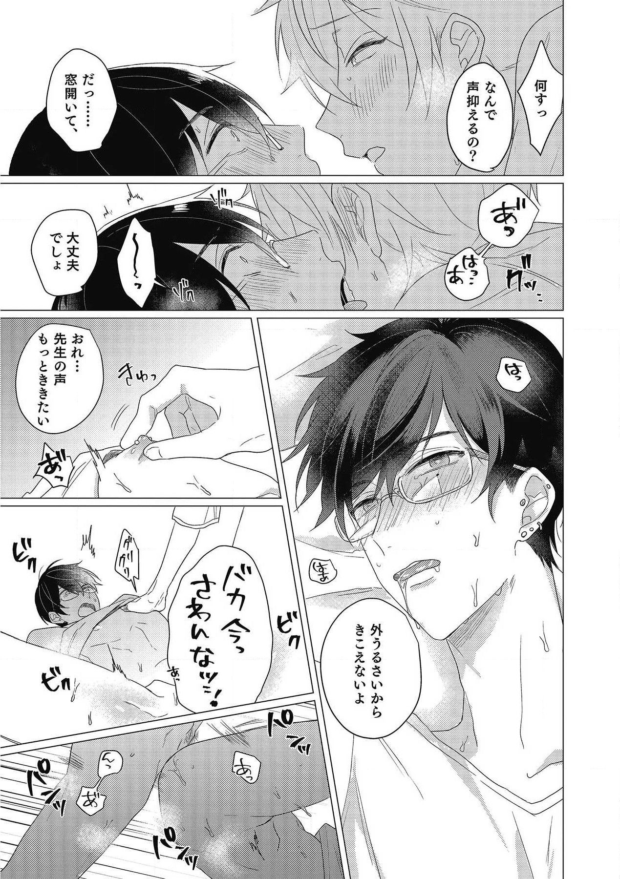 Moushinteki Cherry - Page 65
