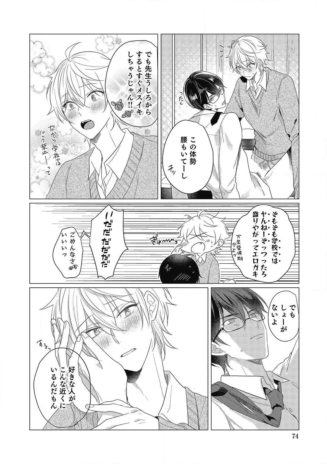 Moushinteki Cherry - Page 74