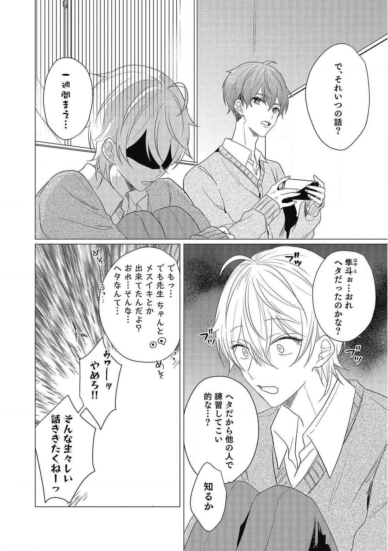 Moushinteki Cherry - Page 86