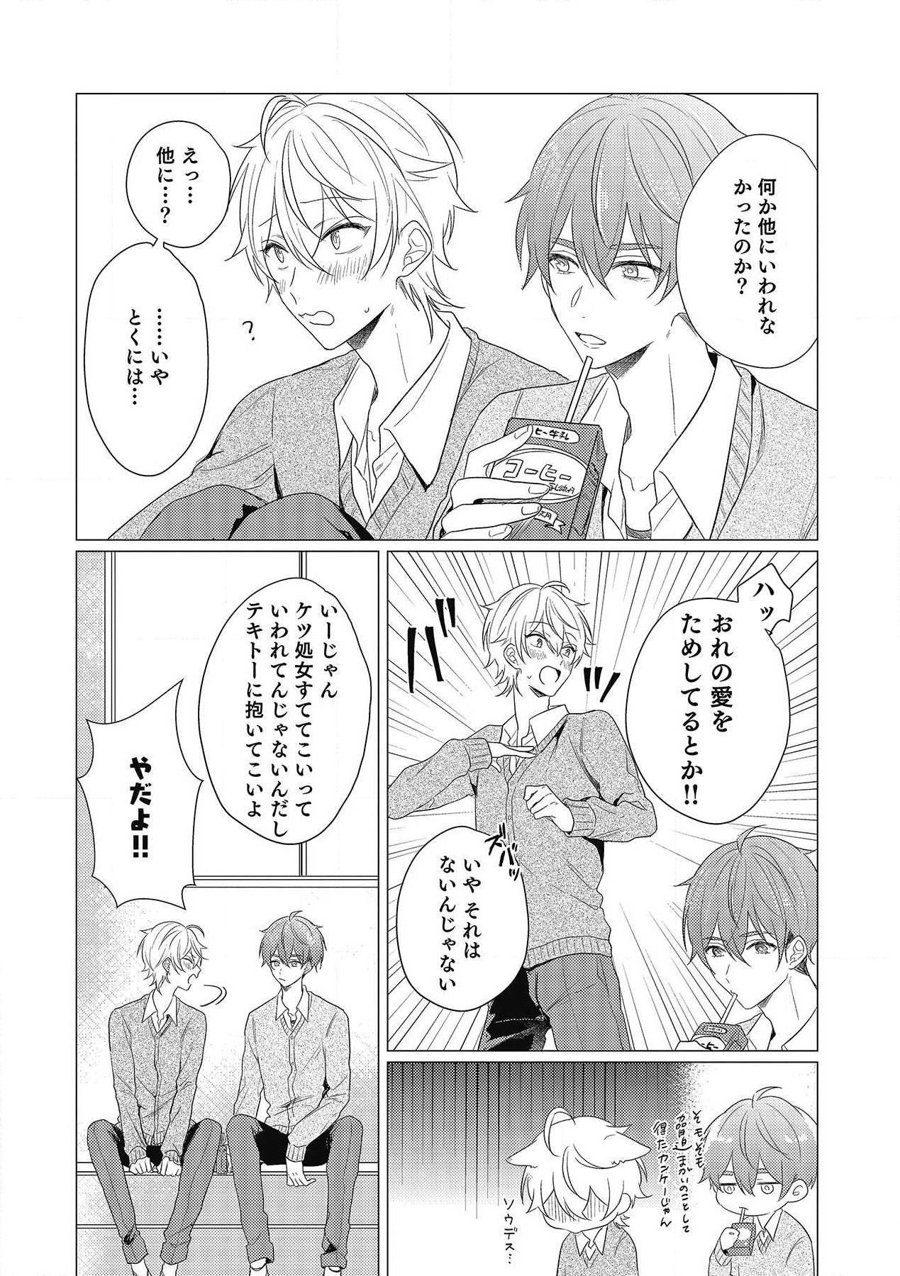 Moushinteki Cherry - Page 87