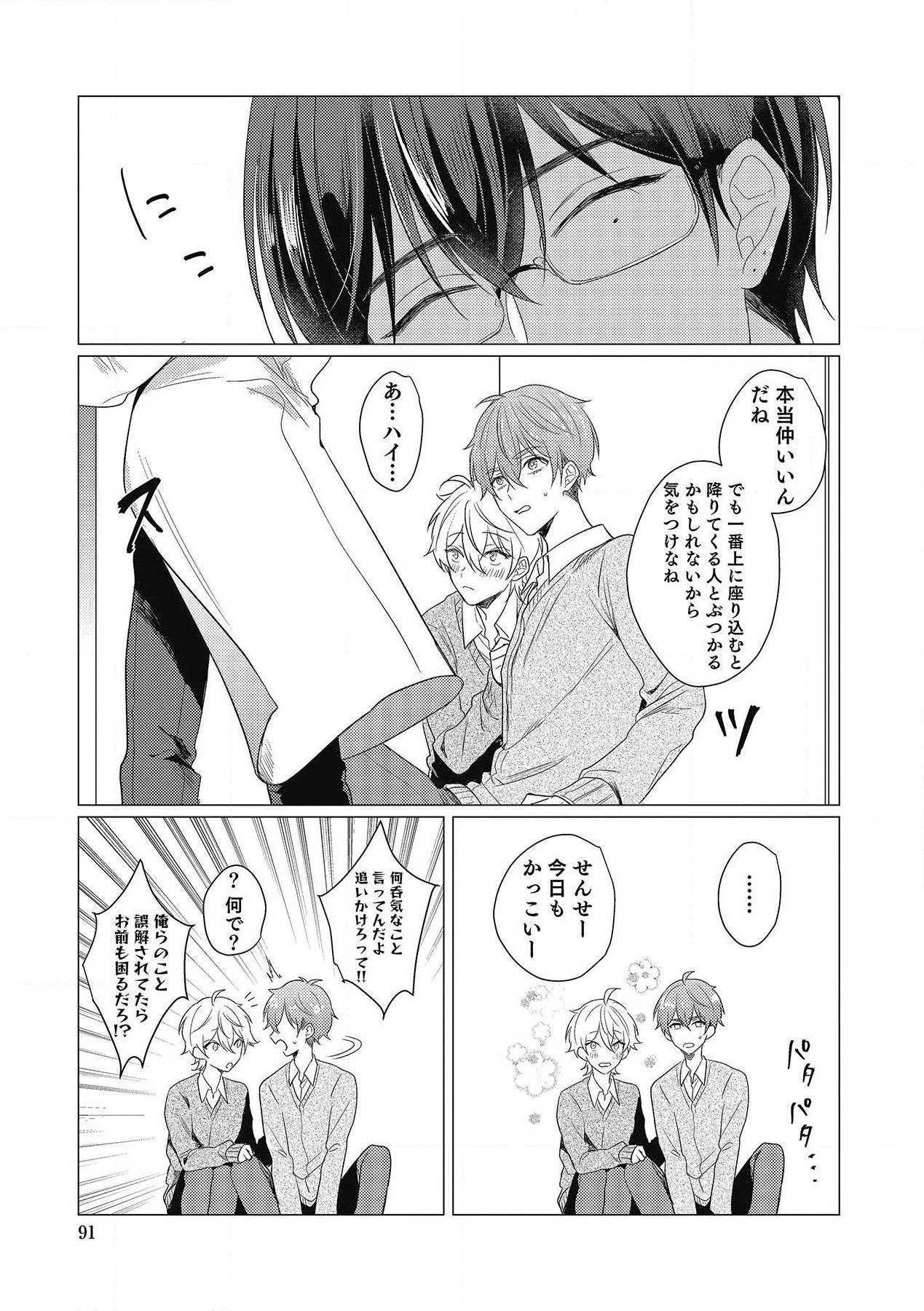 Moushinteki Cherry - Page 91