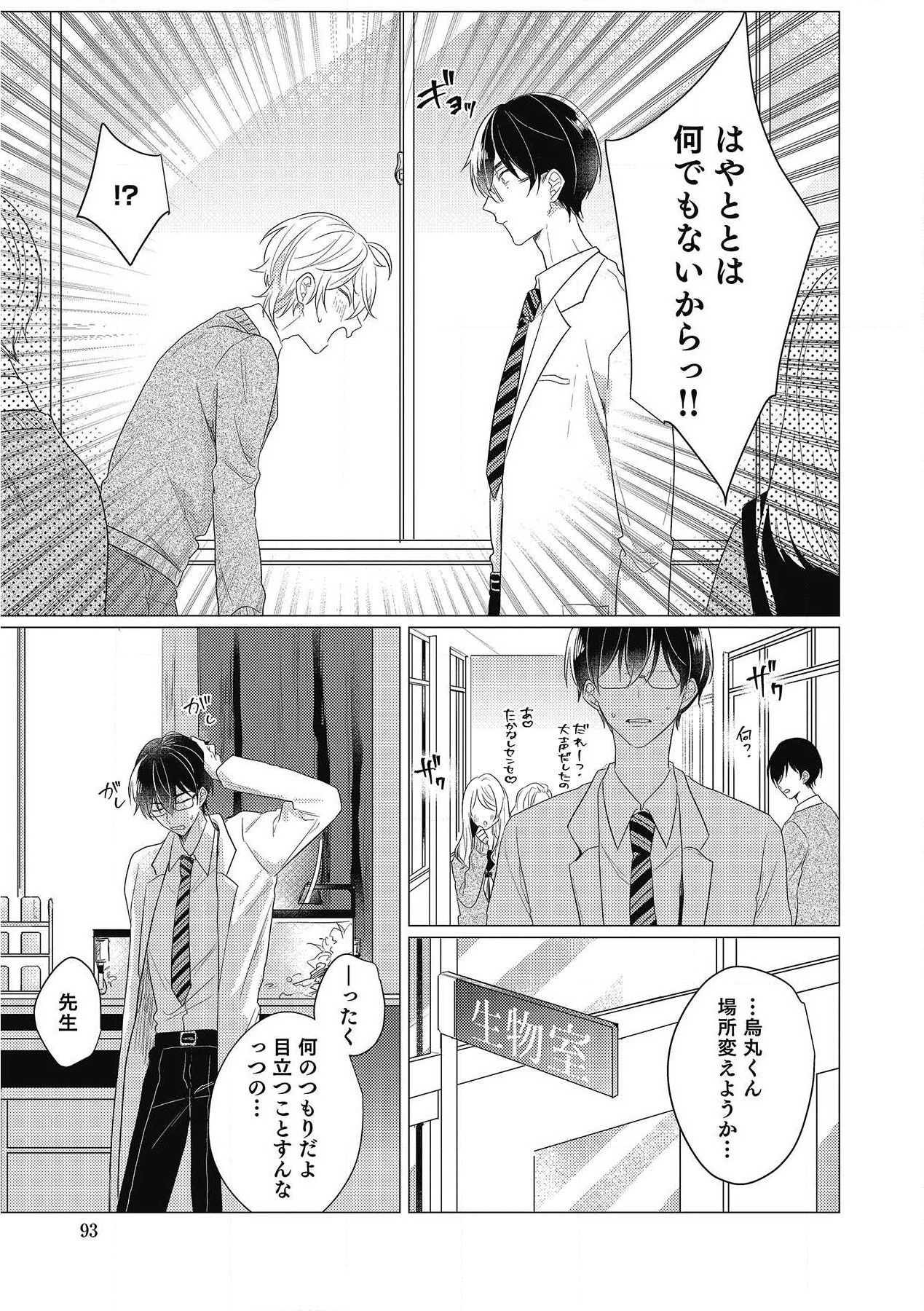 Moushinteki Cherry - Page 93