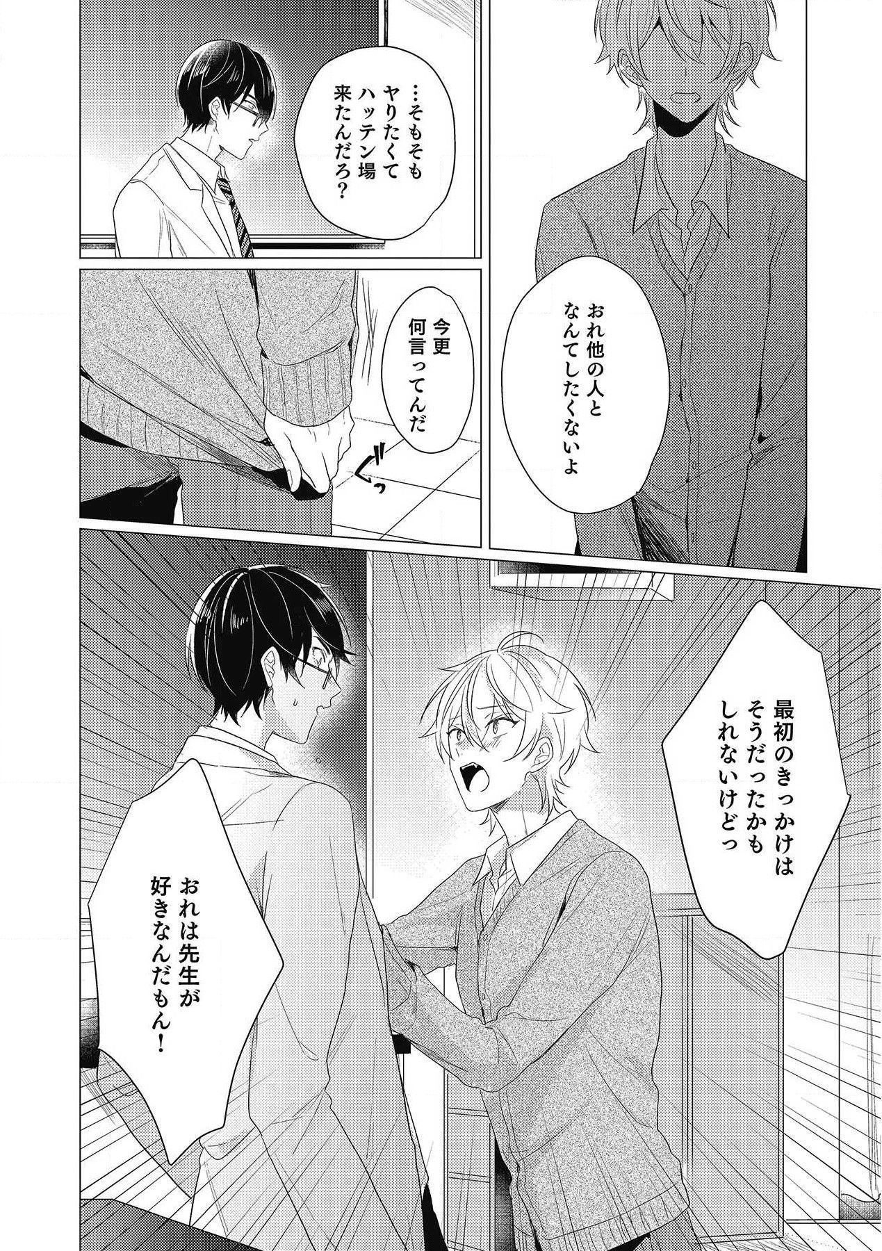 Moushinteki Cherry - Page 94
