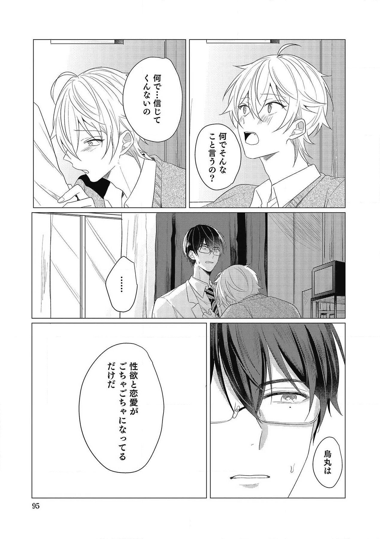 Moushinteki Cherry - Page 95