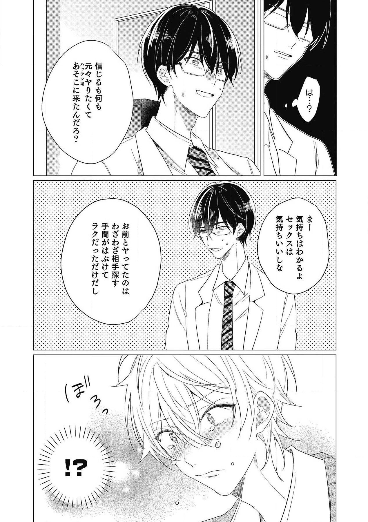 Moushinteki Cherry - Page 98