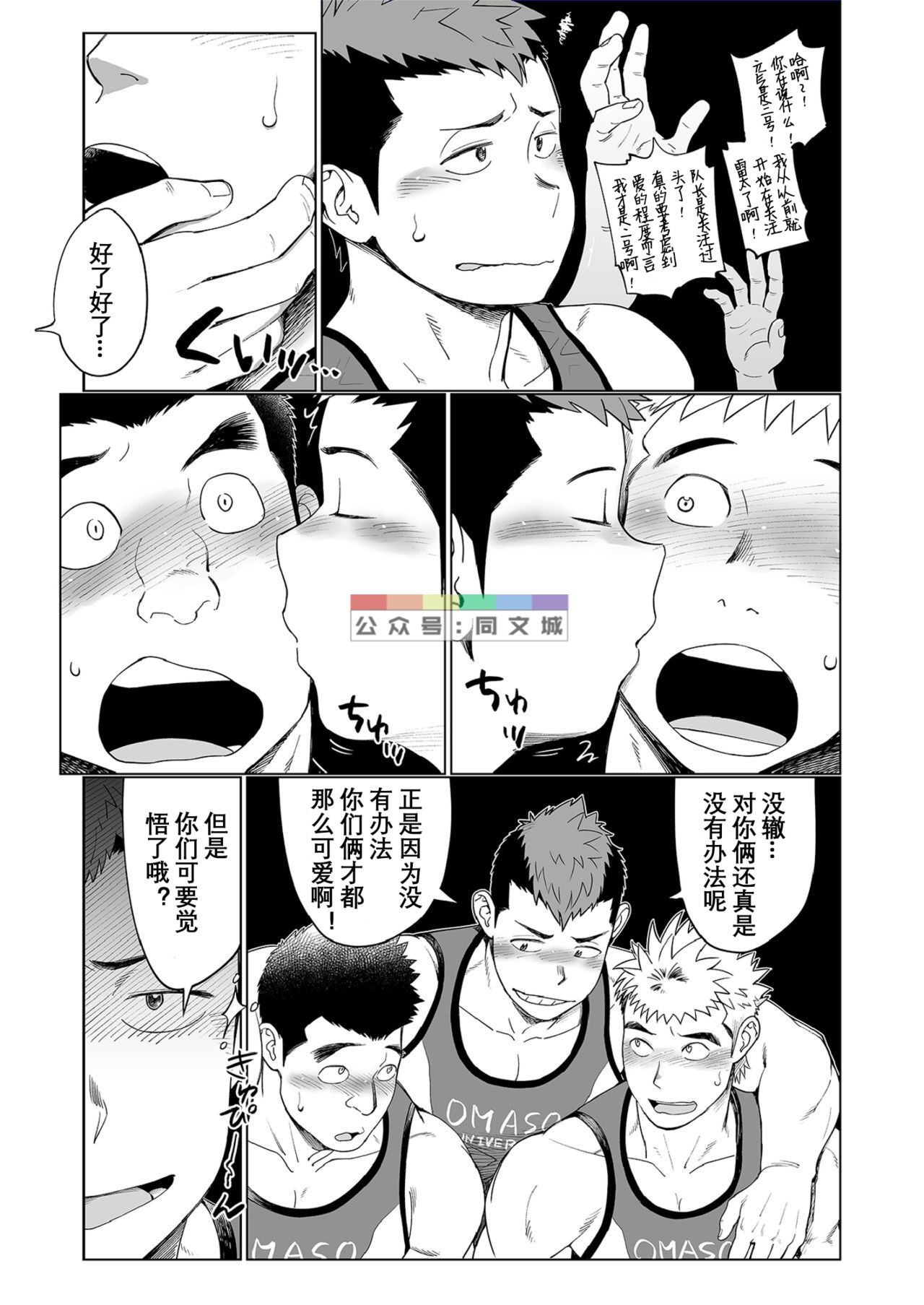 Triple Splash Escalation - Page 32