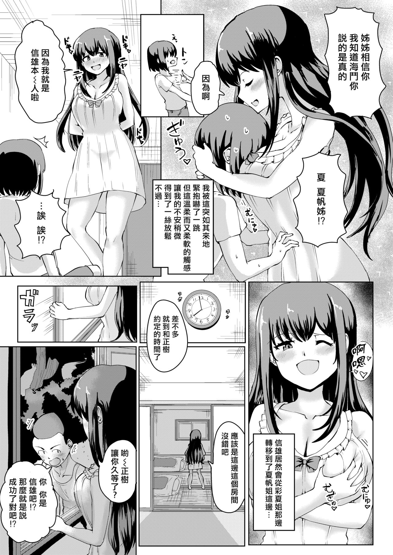 Natsu no Hyoui - Page 19